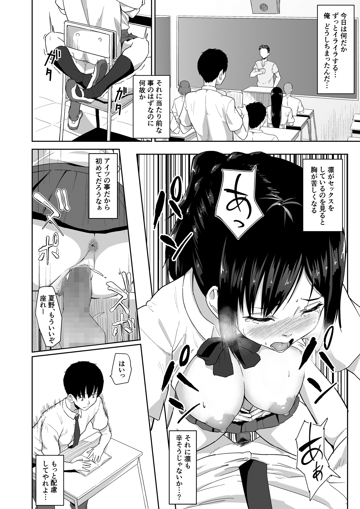 [Chonmage Teikoku (Magekichi)] Osananajimi ga Hoka no Otoko to XX Suru no wa Atarimae no Sekai page 23 full