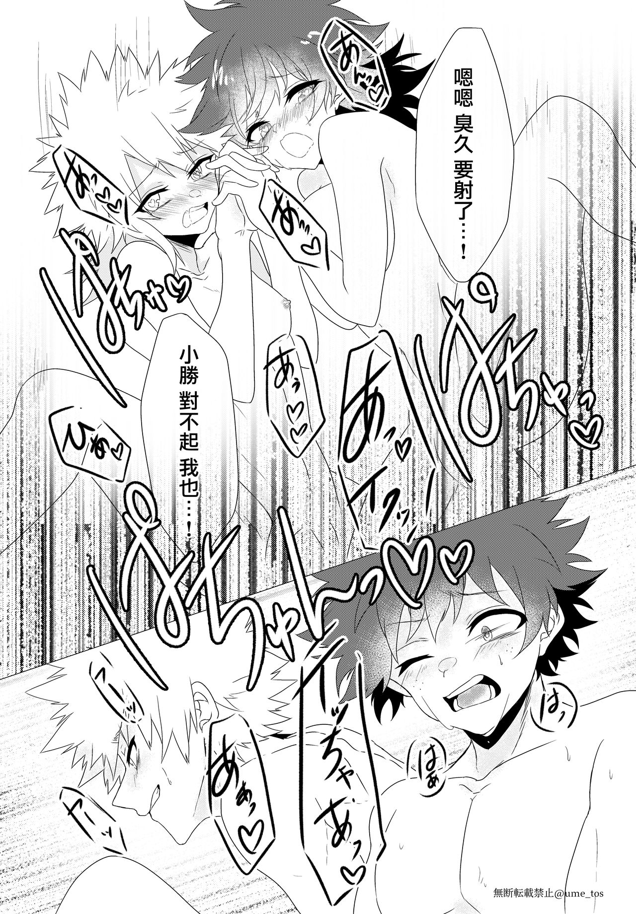 [Prune* (Umeno)] Chicken na Kareshi to Lingerie (Boku no Hero Academia) [Chinese] [沒有漢化] [Digital] page 23 full