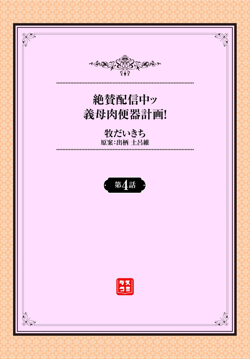 [Maki Daikichi] Zessan Haishinchuu Gibo Nikubenki Keikaku! Ch. 4-5 page 2 full