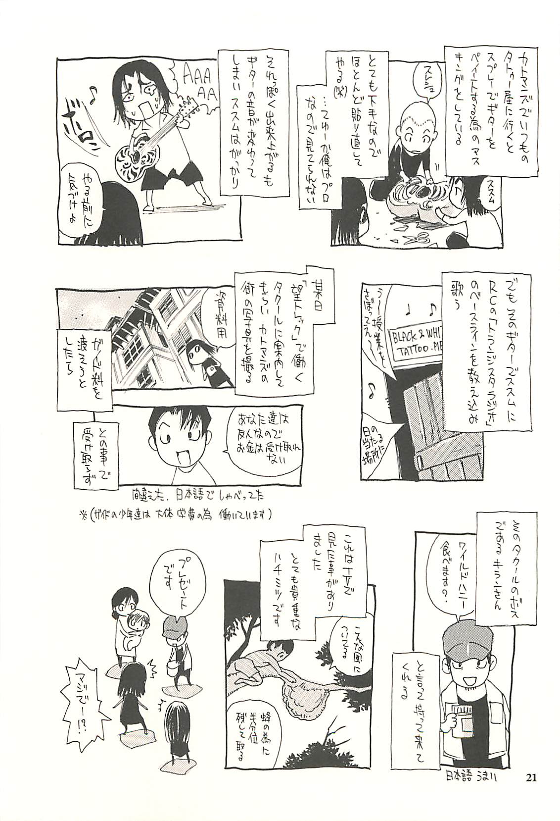 [NOUZUI MAJUTSU, NO-NO'S (Kawara Keisuke, Kanesada Keishi)] Nepal tekina nichijou Vol. 2 page 20 full