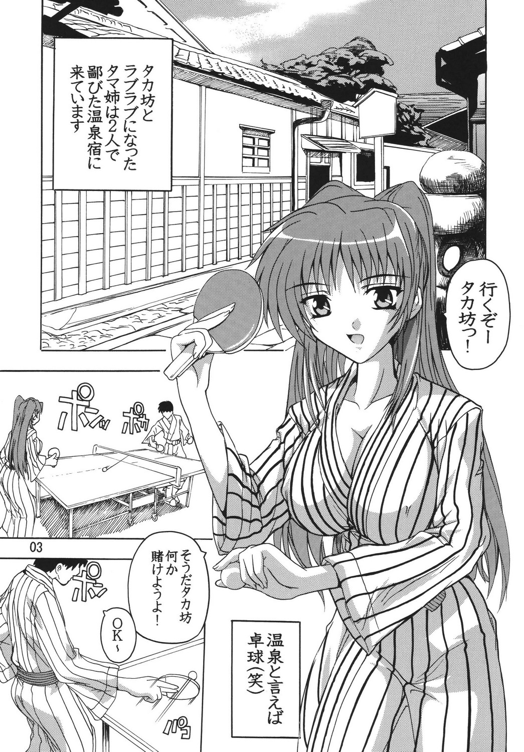 [Studio Q (Natsuka Q-Ya)] Tama-nee to Onsen!! (ToHeart2) page 2 full