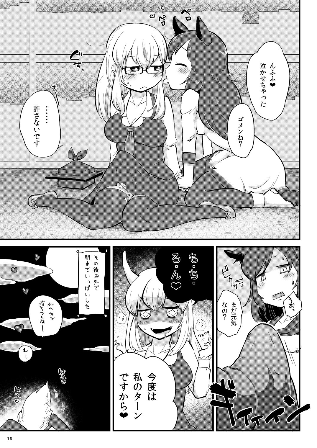 [tuiteyukenuyo (Zo)] Mutsumigoto Fullmoon (Touhou Project) [Digital] page 15 full