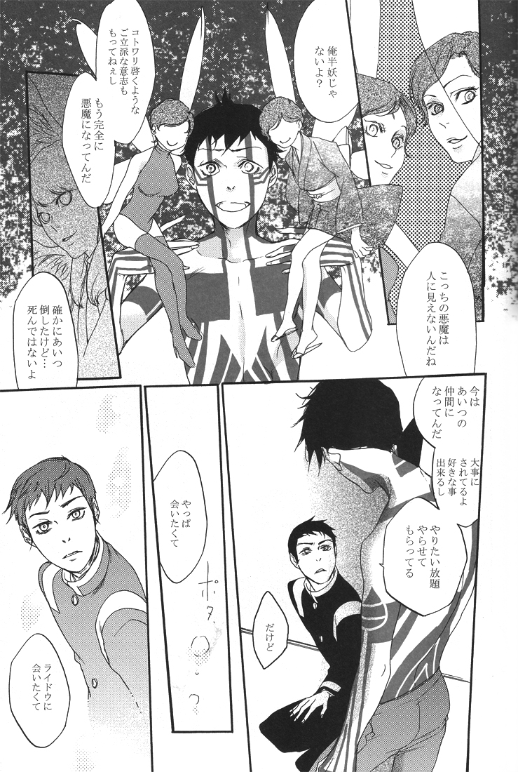 [G. / Azteca-King] All you want is to covet me all (Devil Summoner and Nocturne) page 46 full