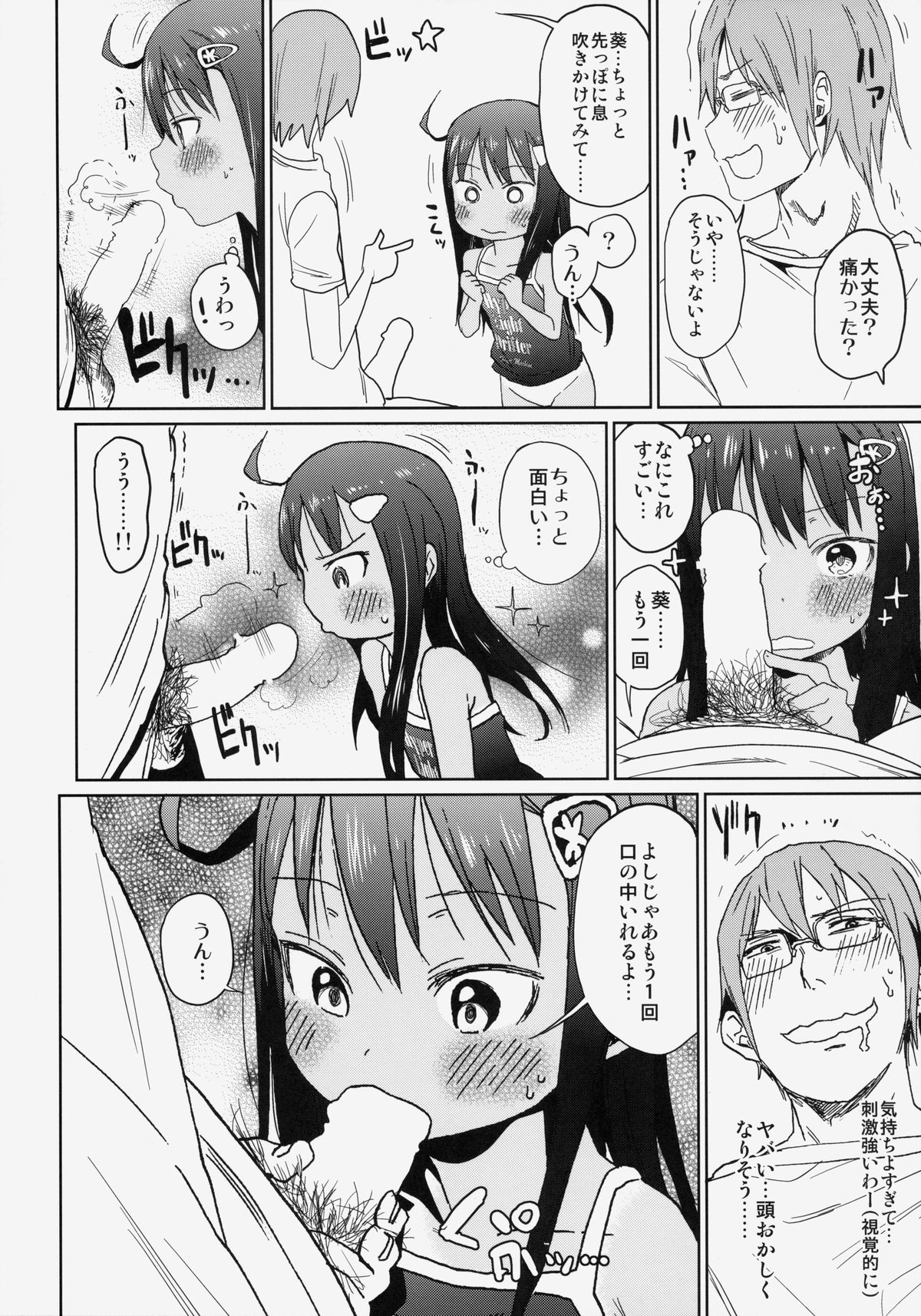 (C85) [Arekusa Thunder (Arekusa Mahone)] GirlS Aloud!! Vol. 04 page 9 full