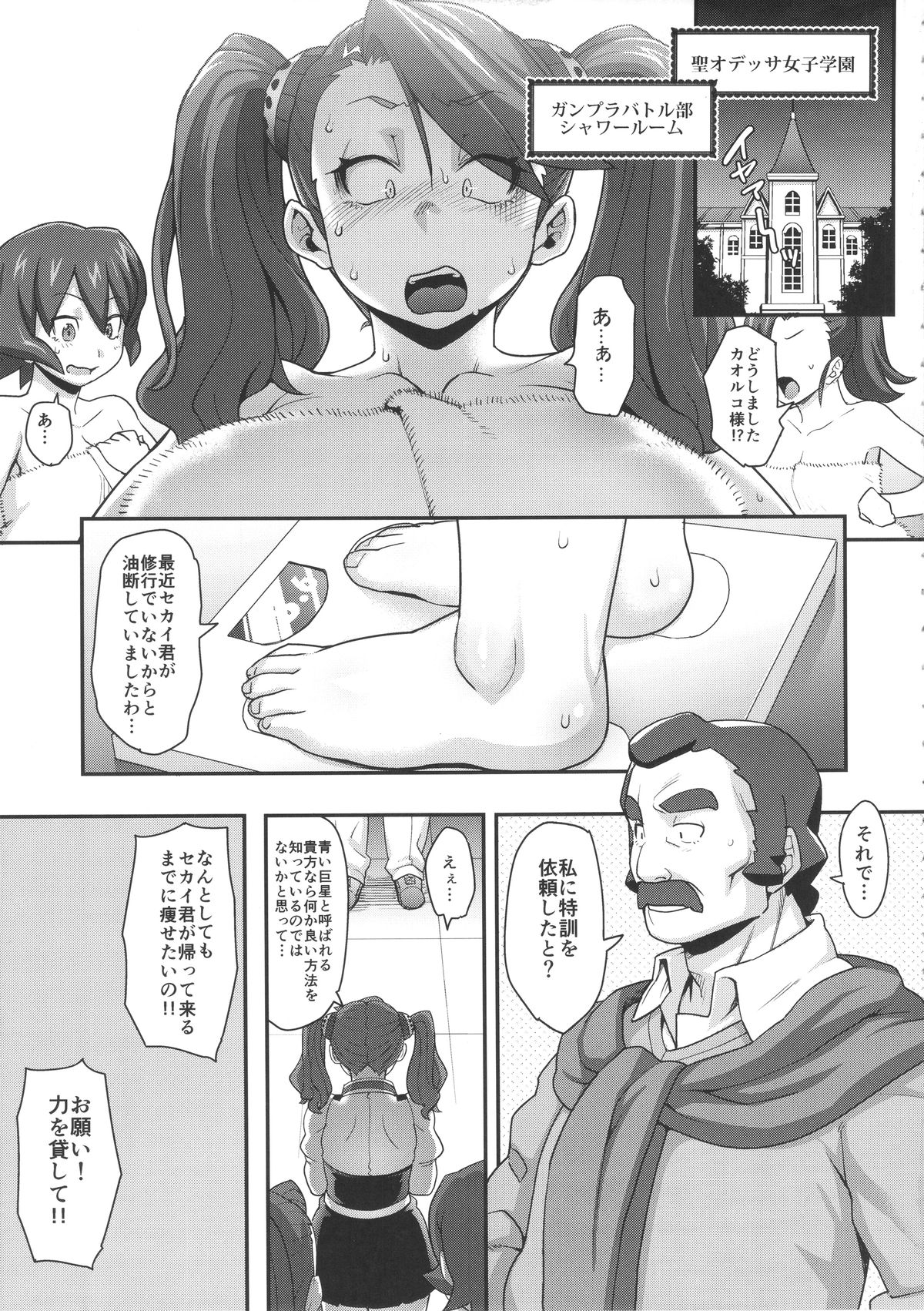 (C88) [Rojiura JACK (Jun)] SHIRITSUBO (Gundam Build Fighters Try) page 4 full