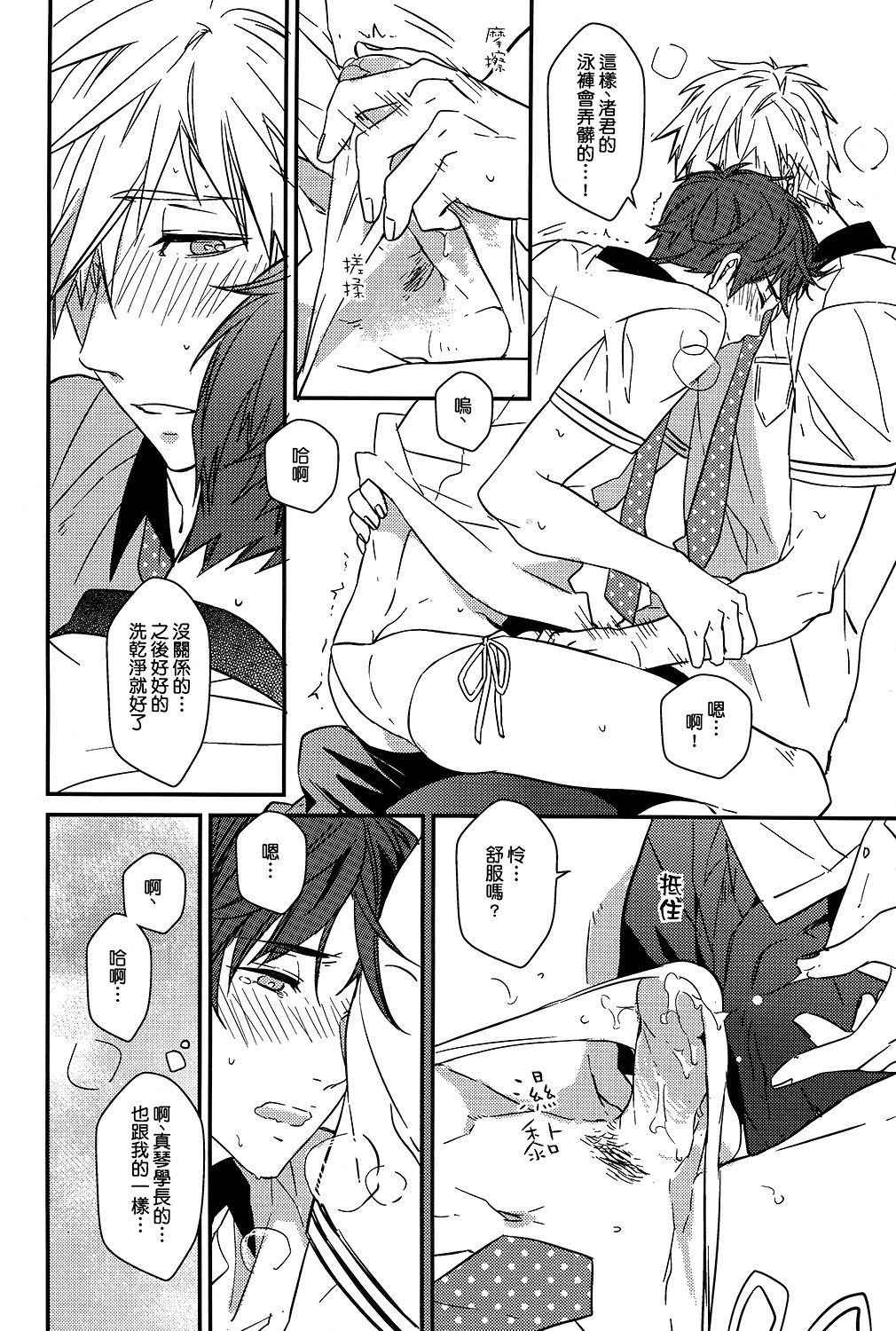 (CWT36) [007] MakoRei Kikan #02 (Free!) [Chinese] page 25 full