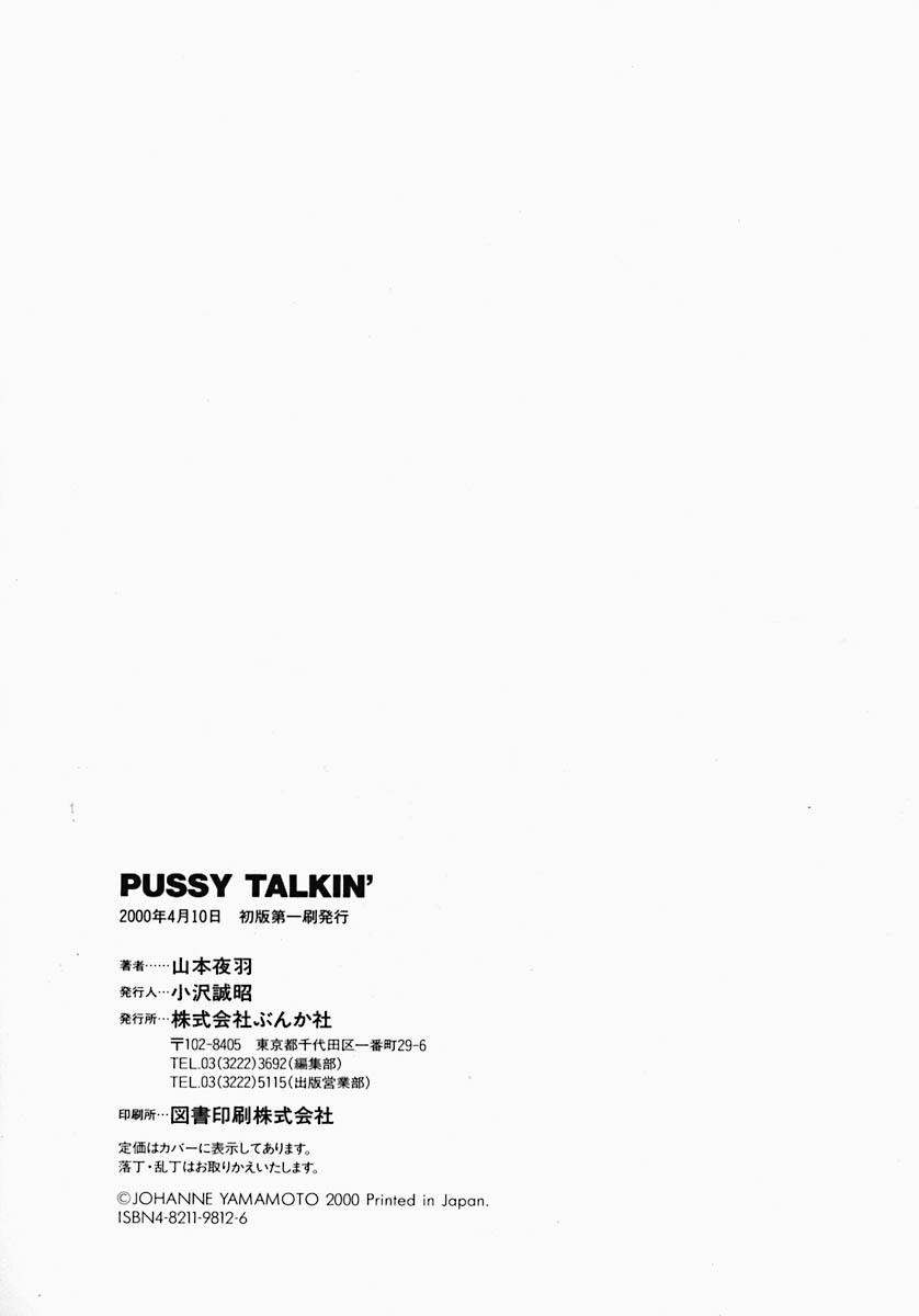 [Yamamoto Johanne] PUSSY TALKIN' page 181 full