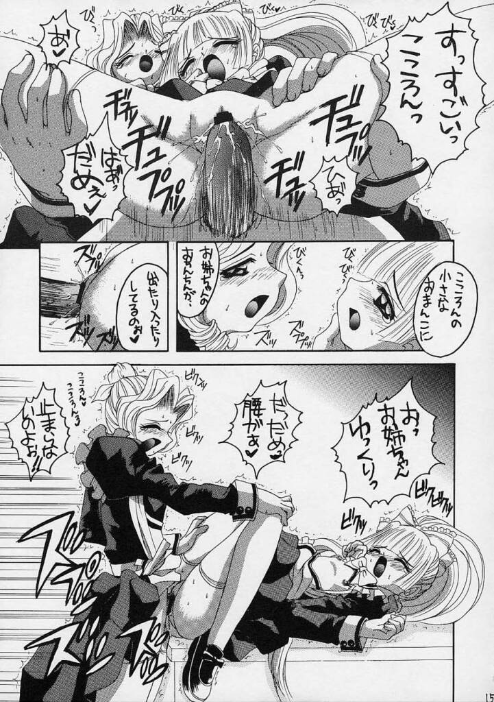 (CR31) [Yukimi Honpo (Asano Yukino)] Kokoro-chan to Onee-chan (Kokoro Library) page 14 full