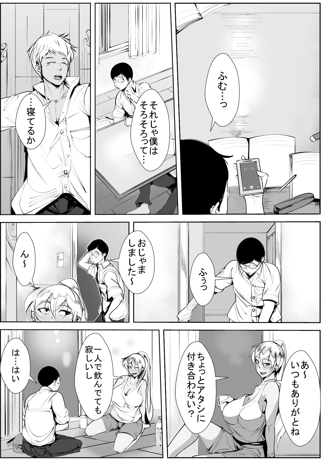 [akys本舗] いじめっ子の母親と寝取り濃厚セ○クス page 6 full