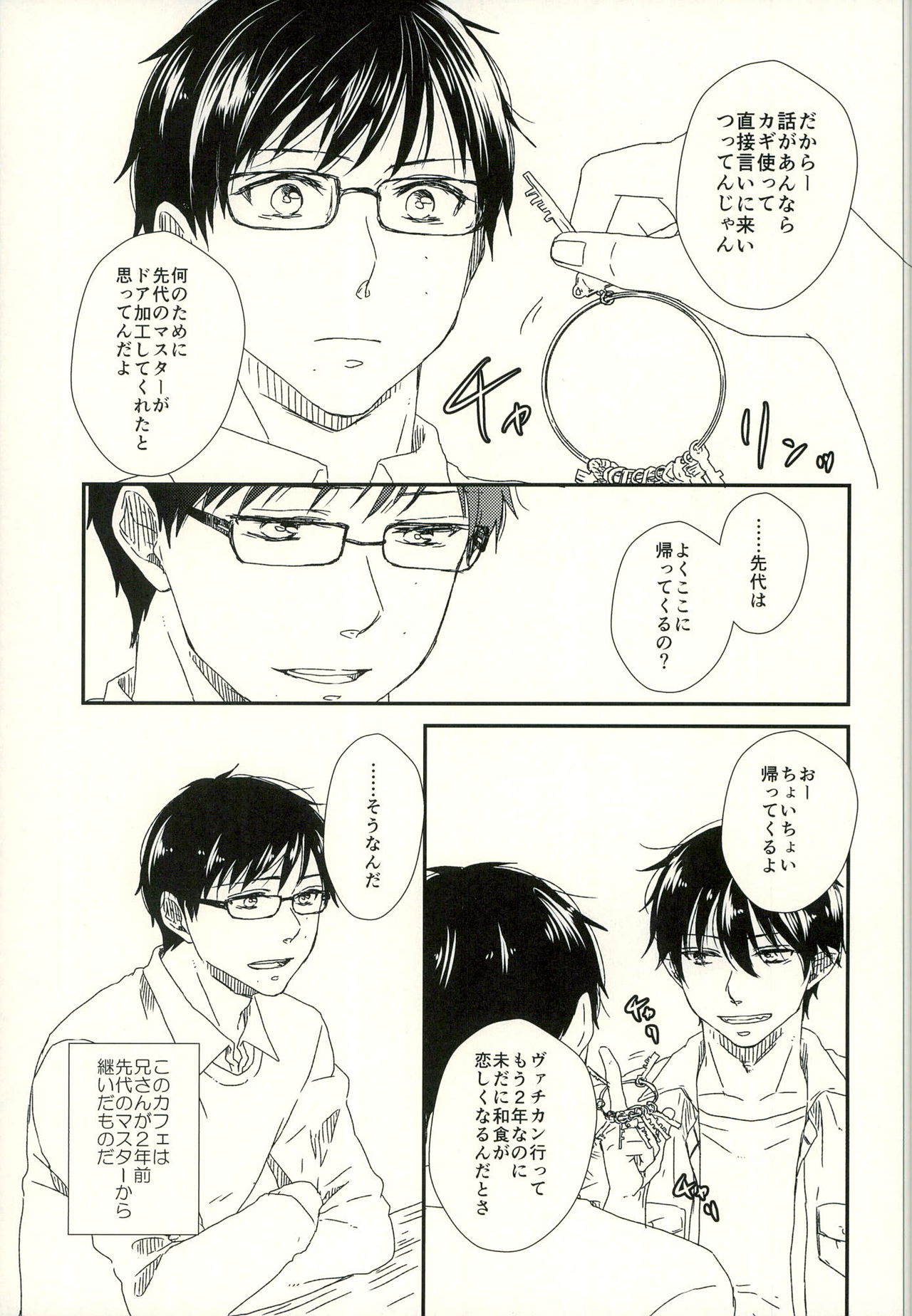 (SUPER22) [Kawasemisewaka (Michan)] starting line (Ao no Exorcist) page 13 full