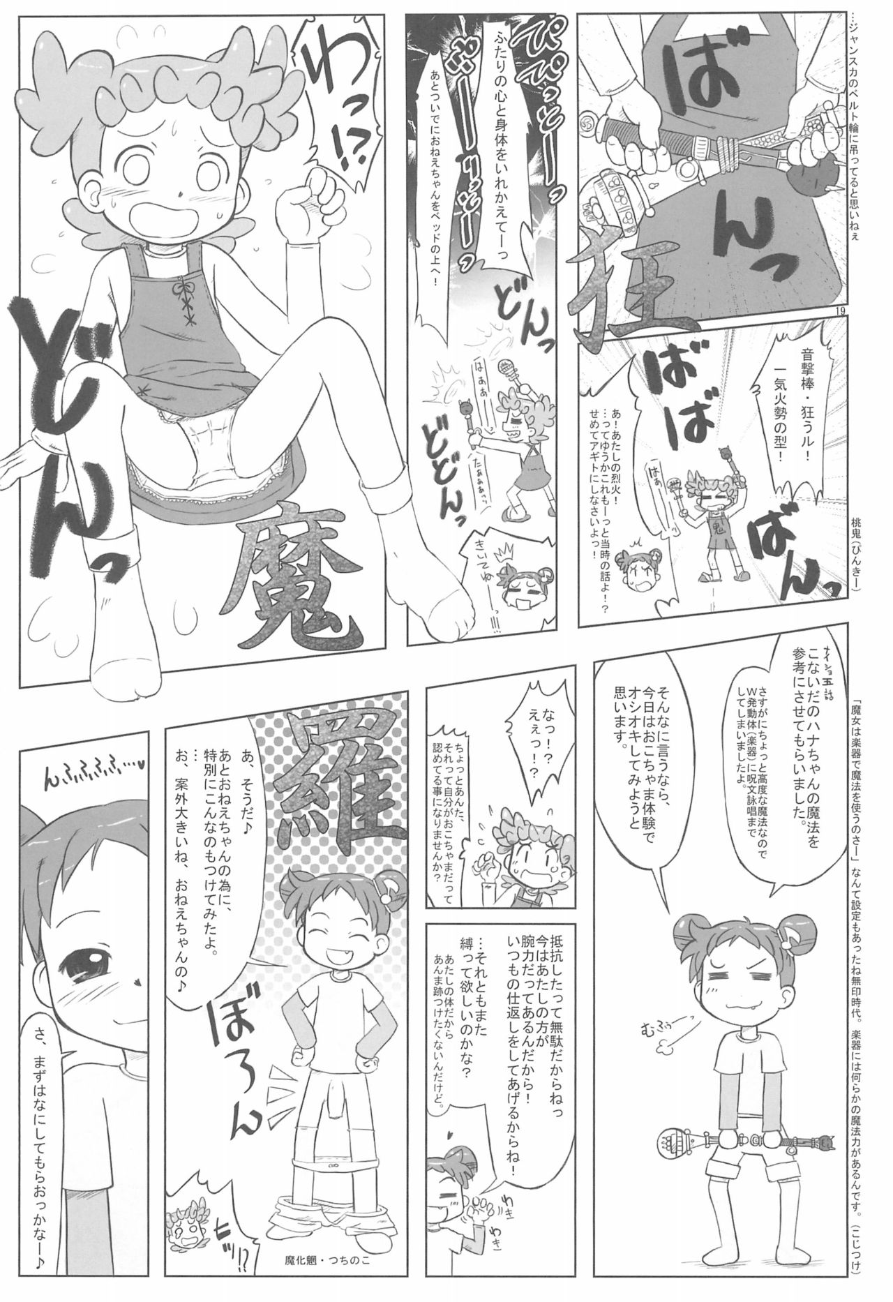 (Puniket 11) [Kanmidokoro USB (Furiri)] Hornisse (Ojamajo Doremi) page 19 full