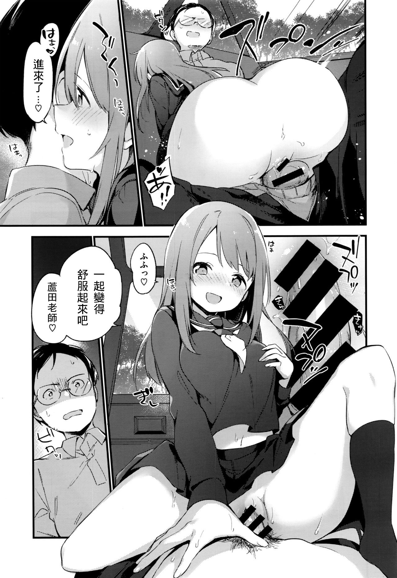 [Fujiyama] irokoisakura (COMIC X-EROS #44) [Chinese] [最低限度漢化] page 9 full