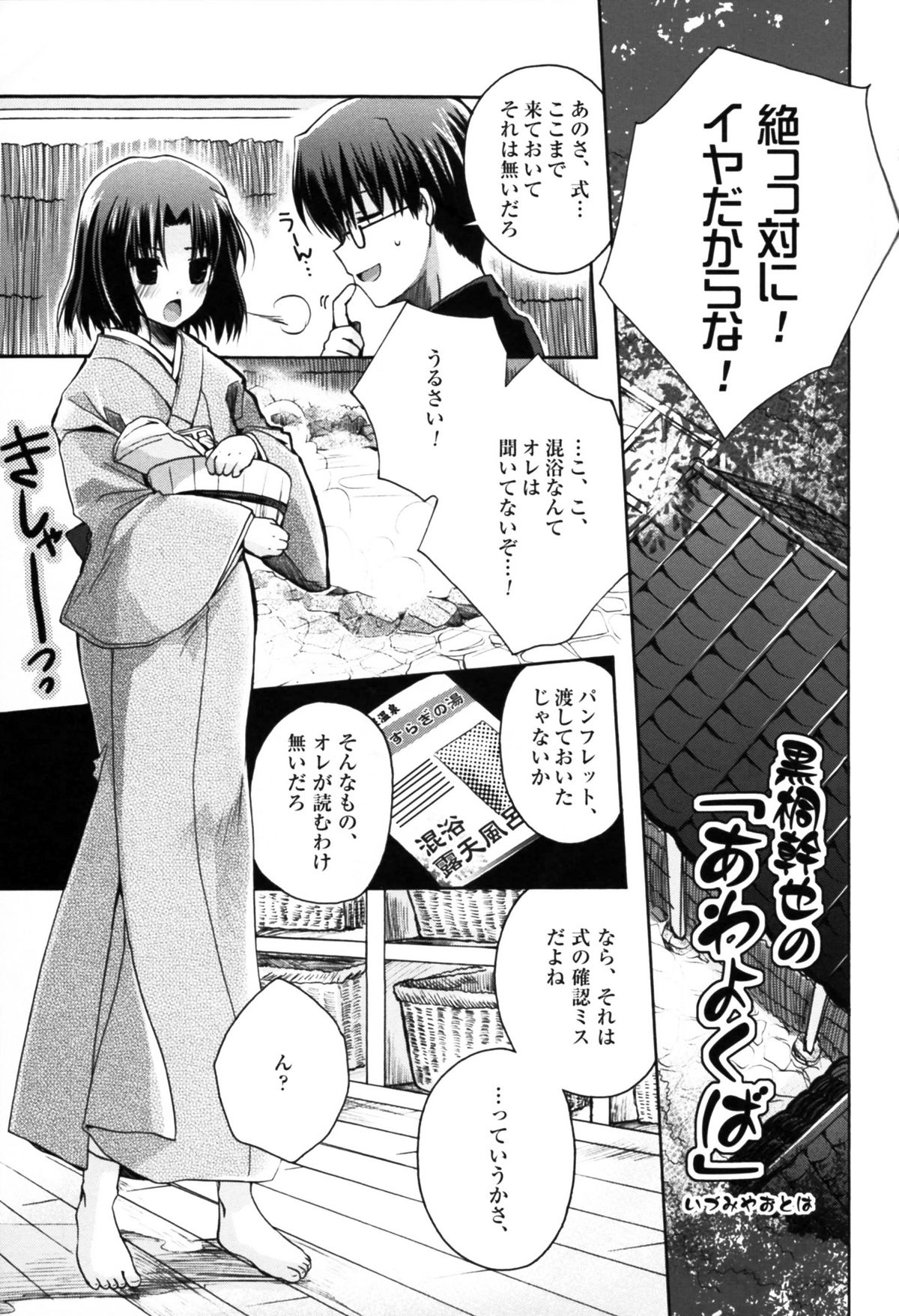 [otochilu Cafe (Kuroda Nichiru,Izumiya Otoha)] Futari no Dokidoki Onsen Ryokou (Kara no Kyoukai) page 5 full