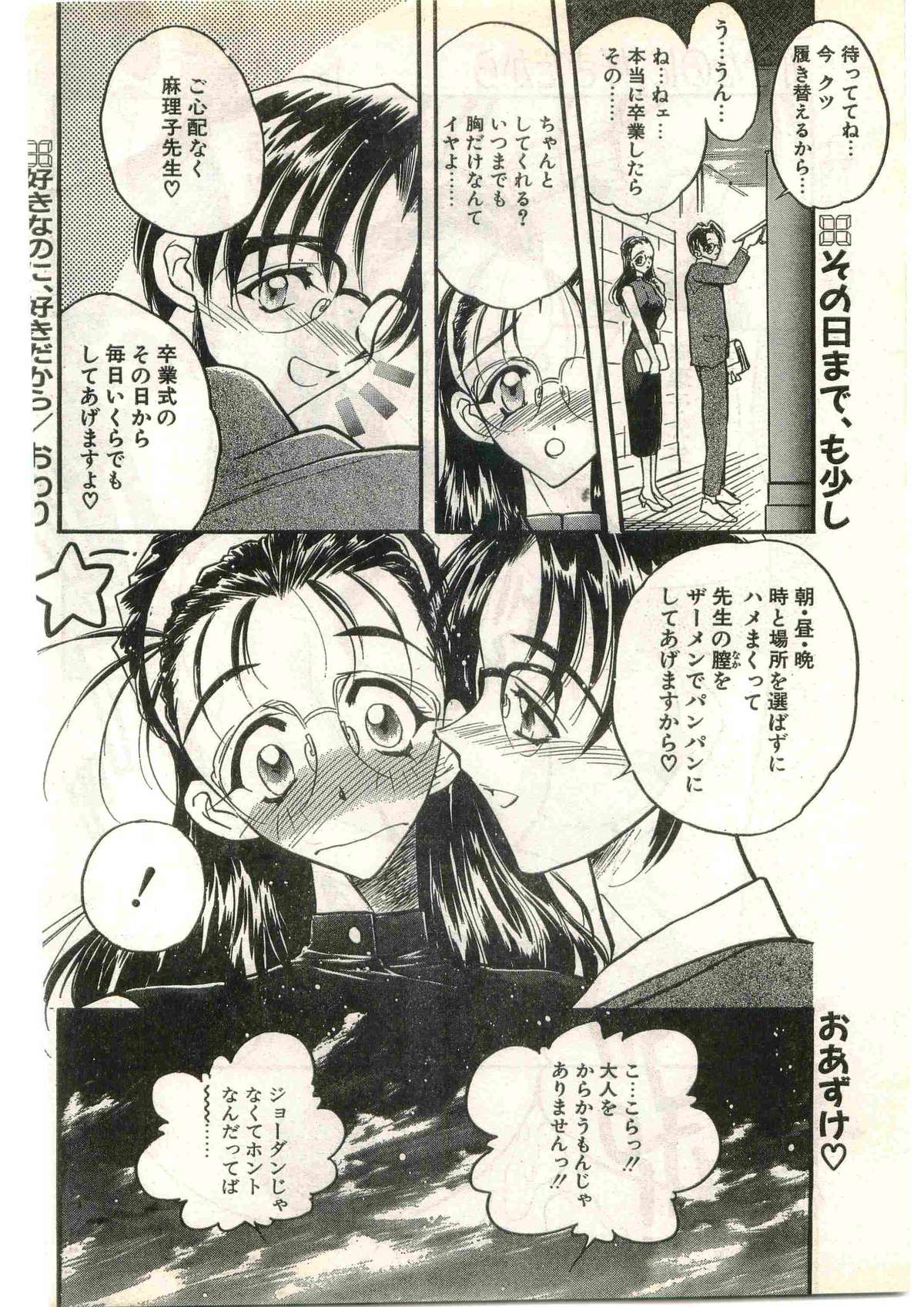 COMIC Papipo Gaiden 1998-03 page 42 full