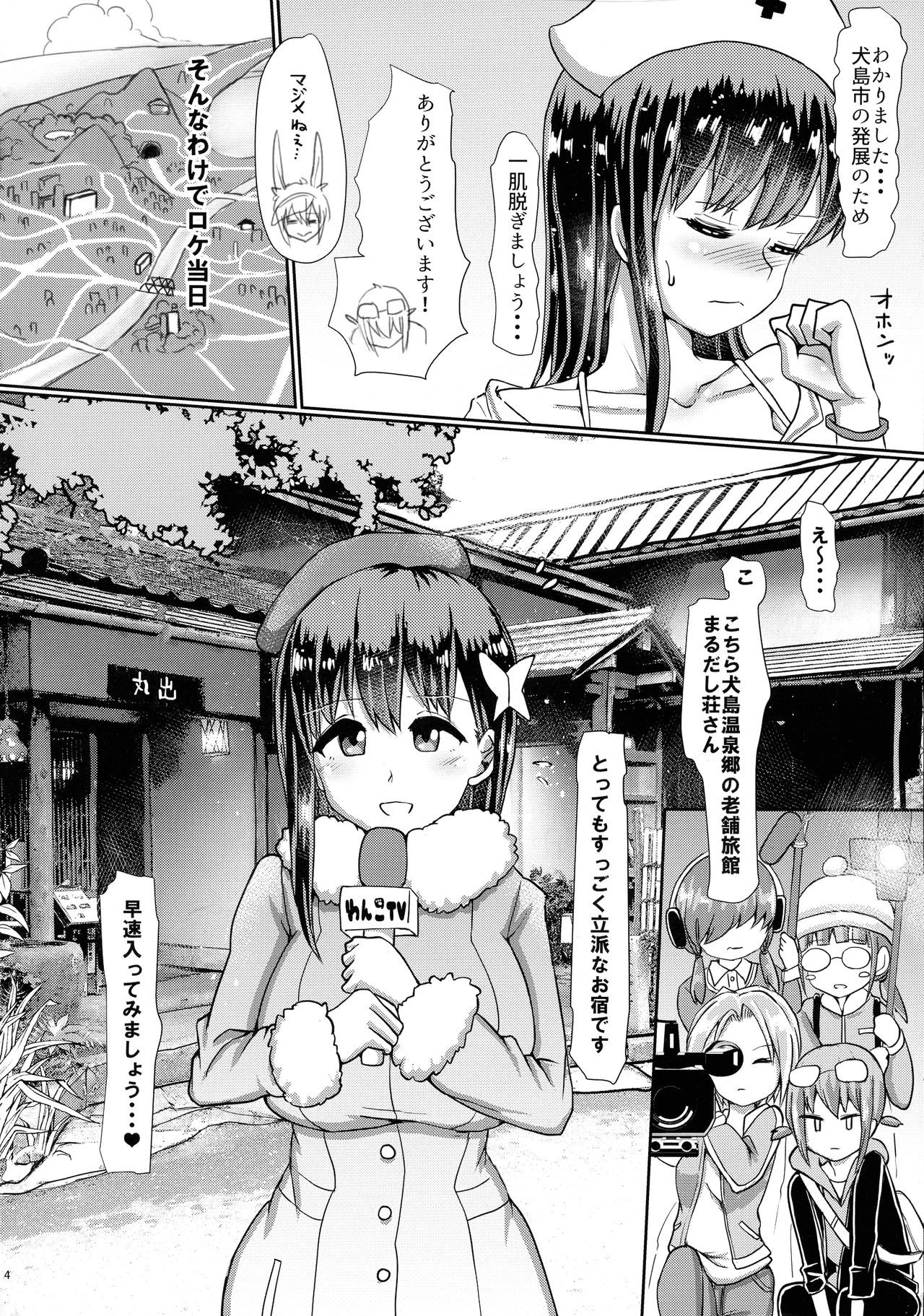 (C97) [Aoba Q Madou (Futaba Yodomu)] Futanari Onsen Bangumi no Nyuuyoku Reporter ★ page 4 full