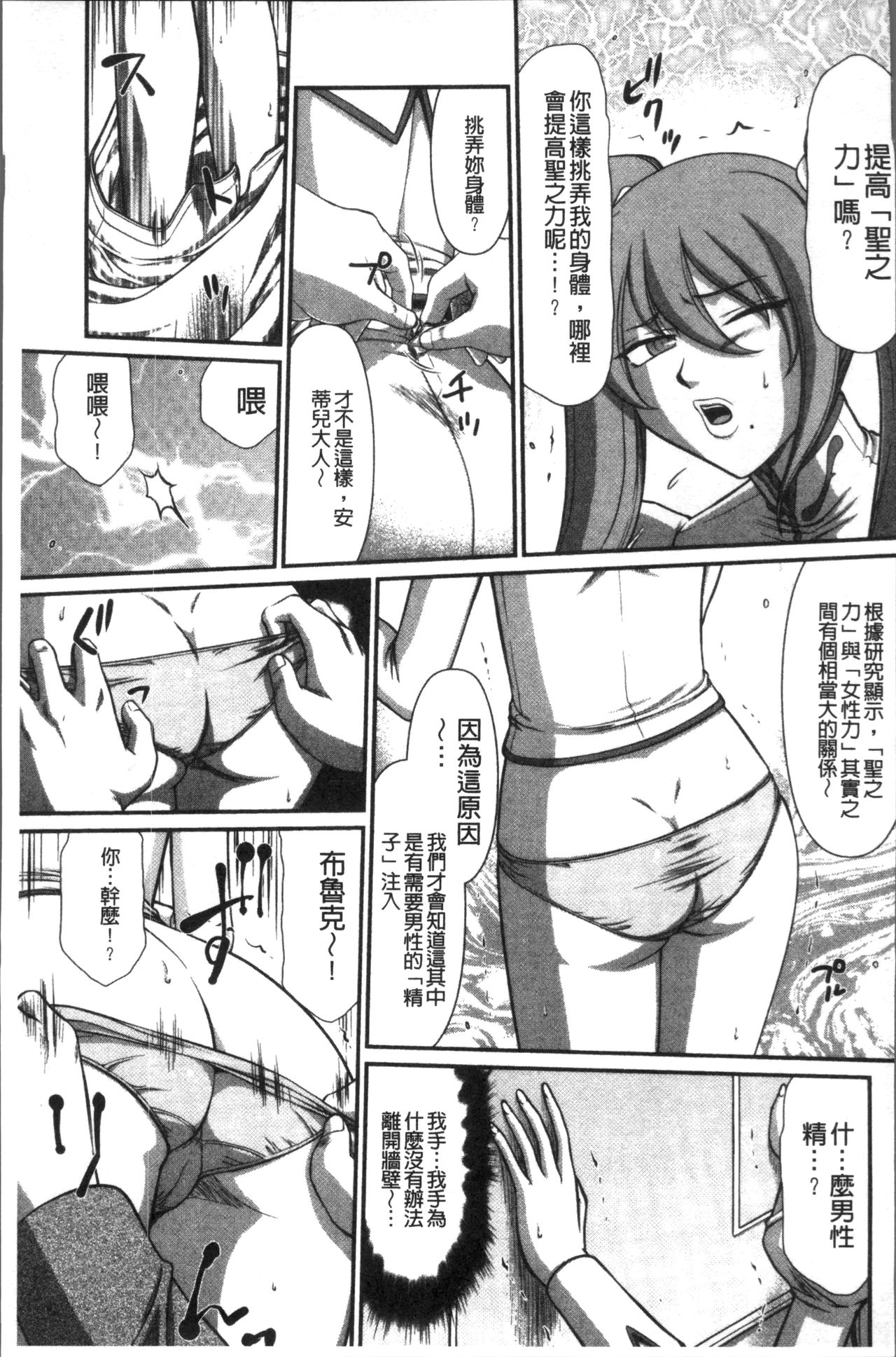 [Taira Hajime] Inraku no Seijo Elvine [Chinese] page 41 full