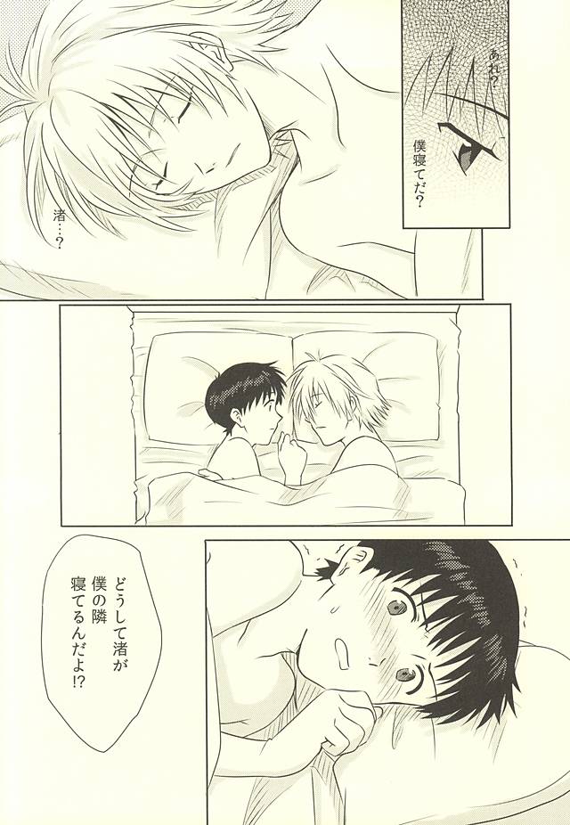 (Kimi to no Rendan 6) [K to S (RosaReah)] Hajimete no ~Valentine's Day~ (Neon Genesis Evangelion) page 27 full