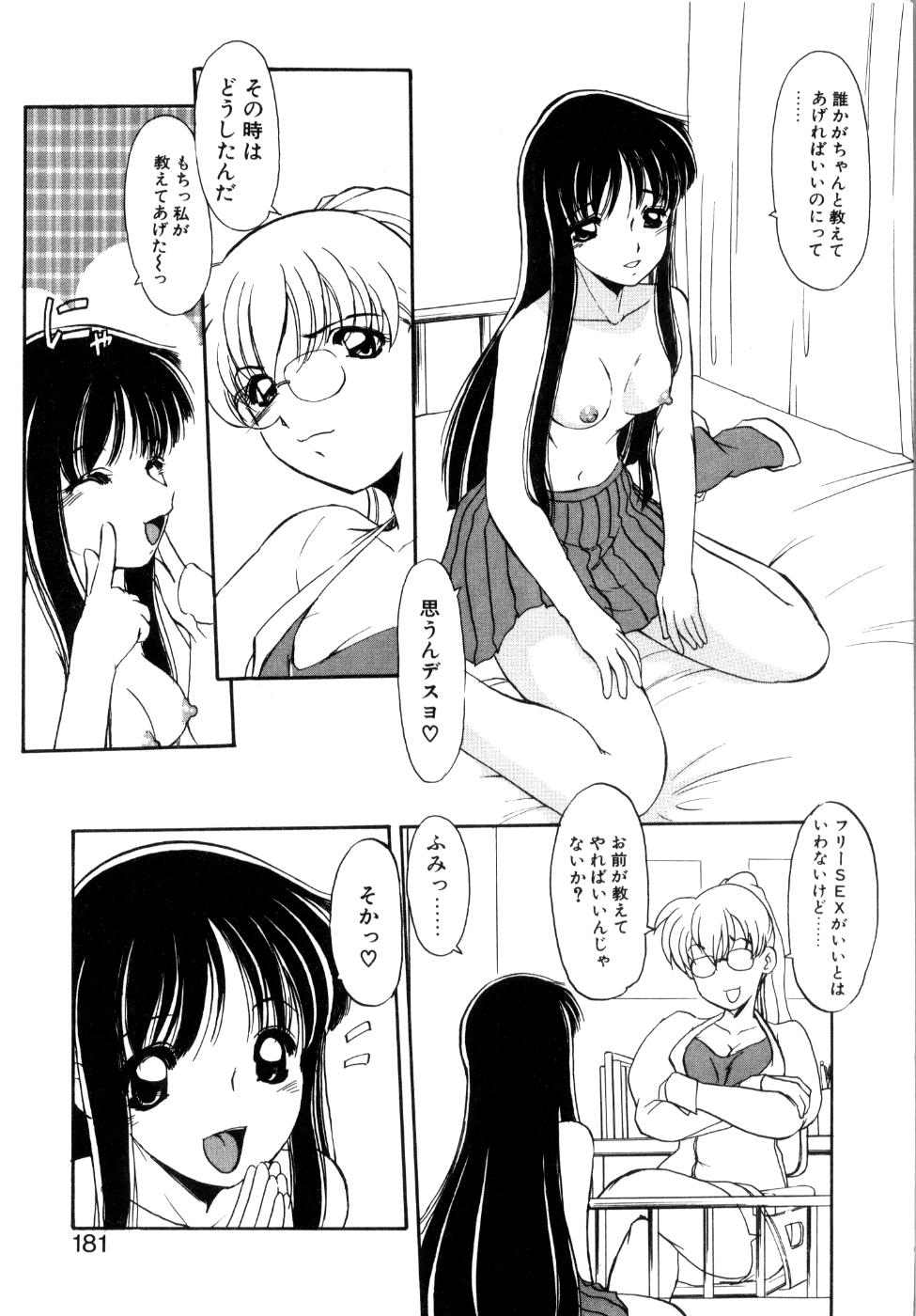 [Kaza Suzu] Privare love teacher page 186 full