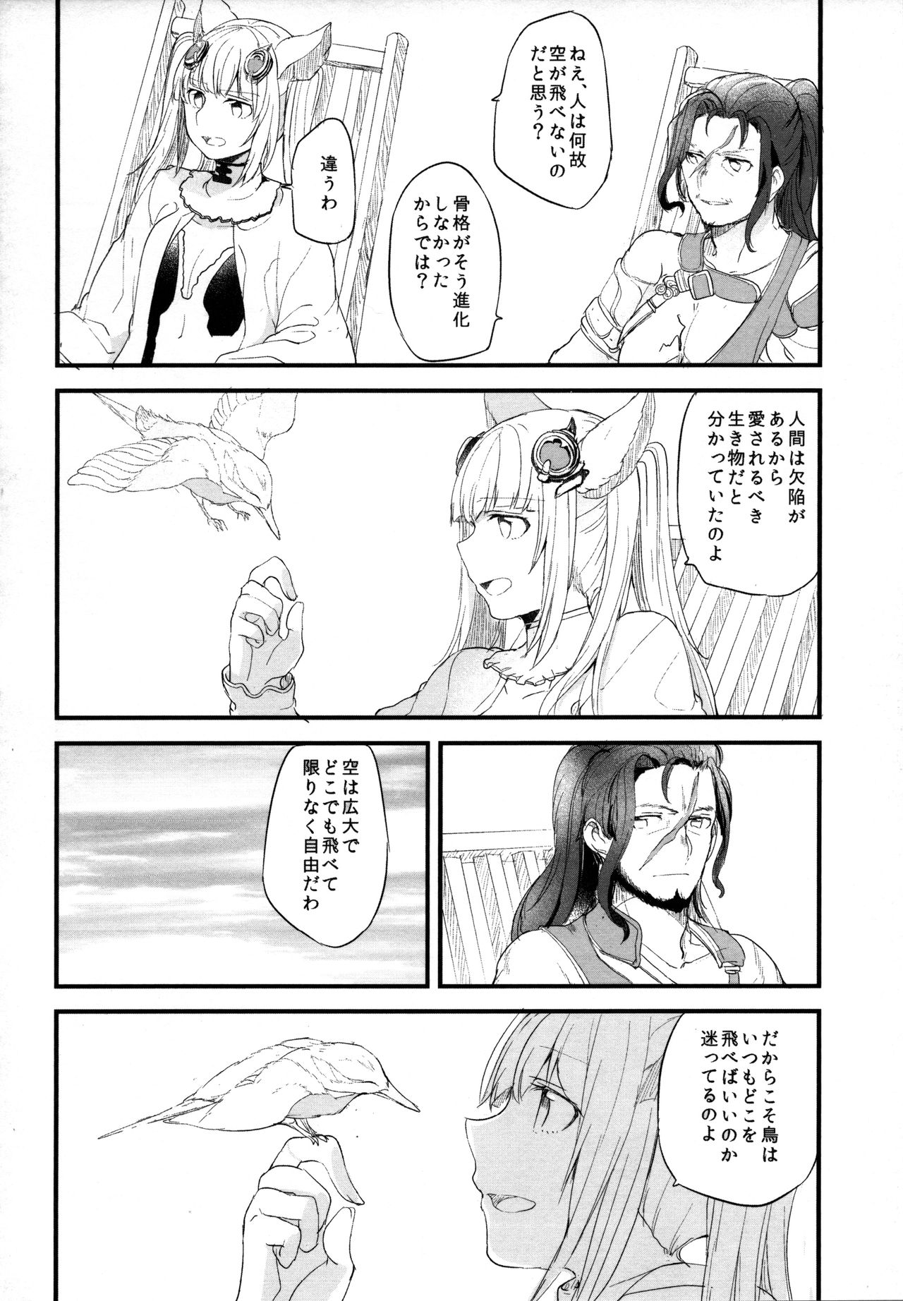 (COMIC1☆11) [Hatakewotagayasudake (Mikanuji)] Gurayuri Soushuuhen (Granblue Fantasy) page 58 full