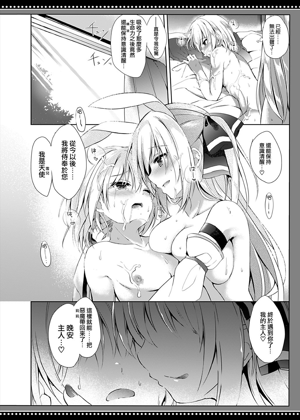 [DOGYEAR (Kujou Danbo)] Boku wa Succubus ni Taberareta [Chinese] [瑞树汉化组] [Digital] page 32 full