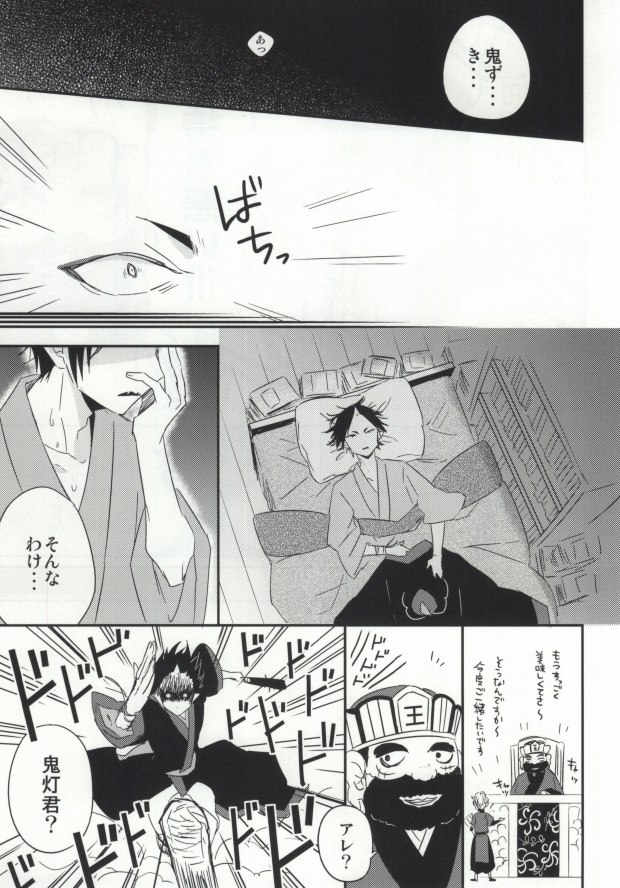 [DUMMY.N (Nemusugi Ruko)] Yume mo Noroi mo Okotowari (Hoozuki no Reitetsu) page 8 full