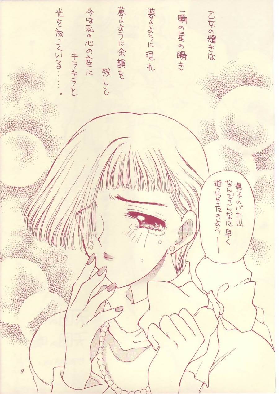 (C54) [Shanghai Honey Bee (Masuyama Kei)] LOVE Chu-Chu (Card Captor Sakura) page 8 full