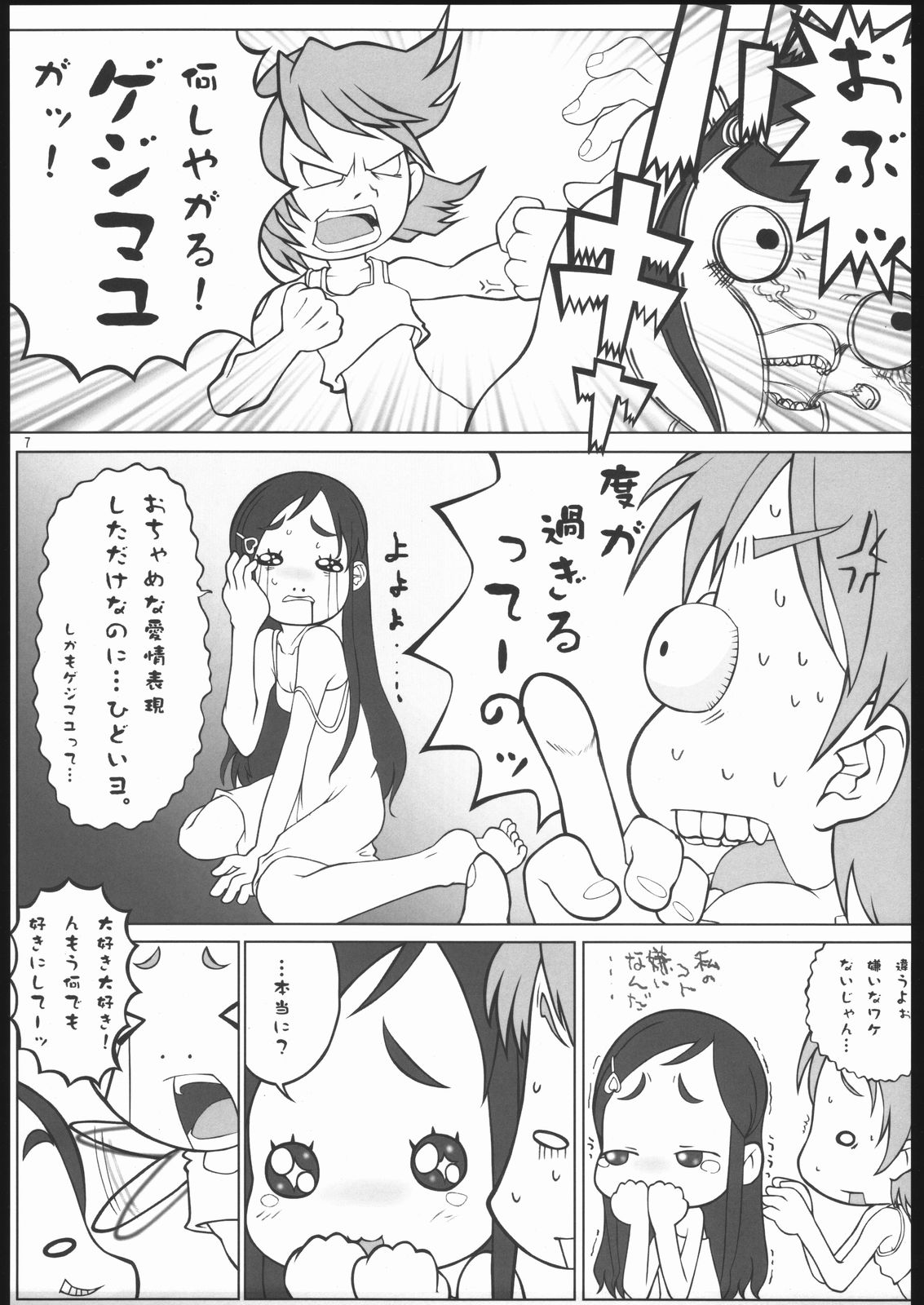 (Puniket 11) [Blue Metal (Masakichi)] Nagisa Kouryaku Bon Okawari (Futari wa Precure) page 6 full