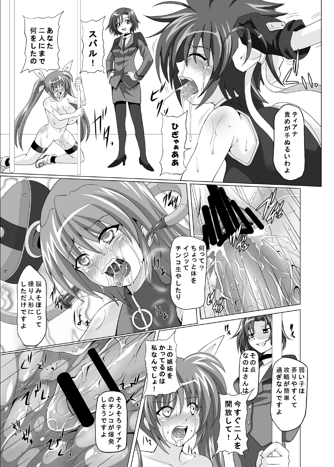 [Kuroi Mono (Akadama)] COMFORT N (Mahou Shoujo Lyrical Nanoha) page 32 full