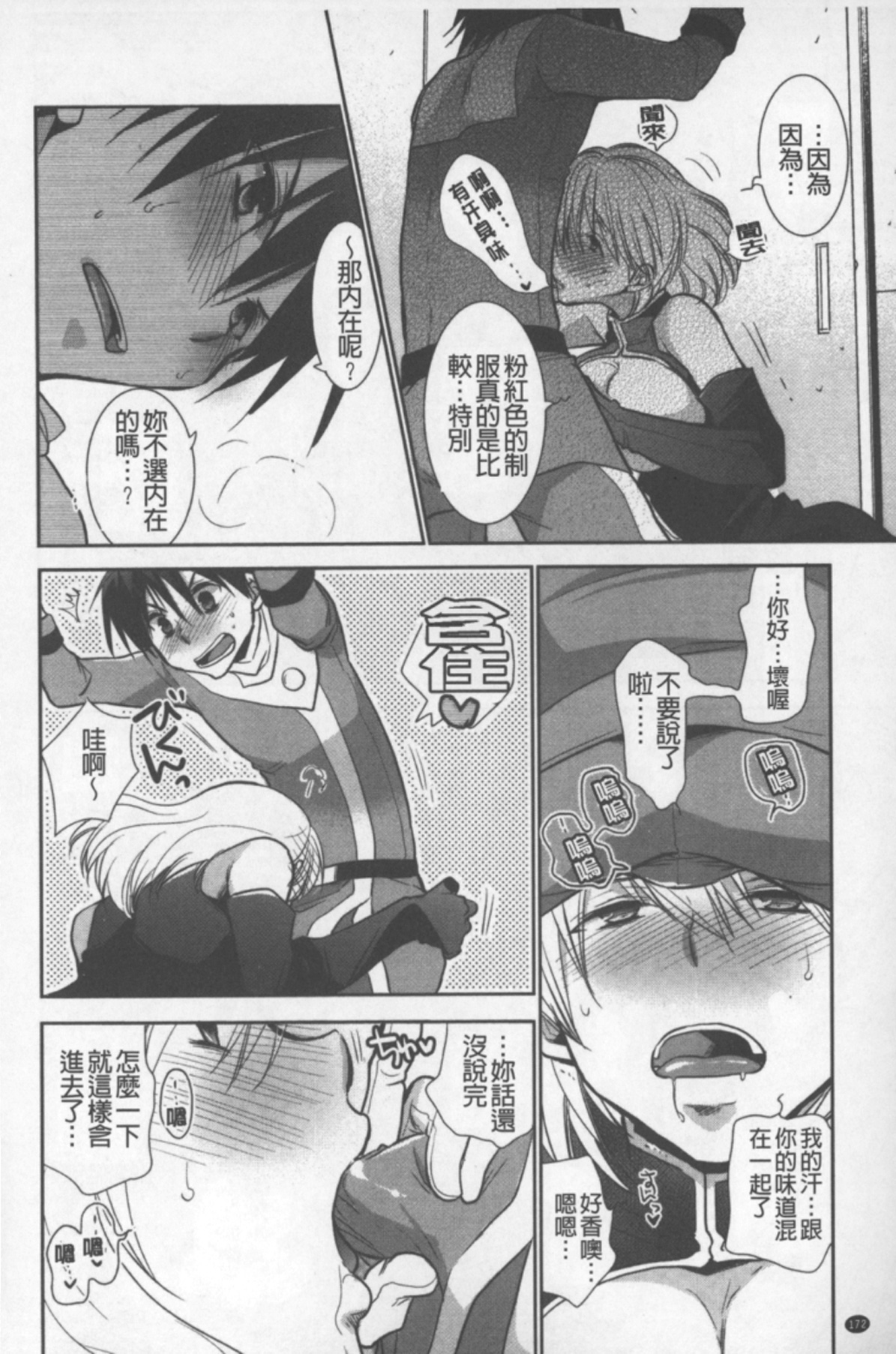 [Ri-ru-] OneShota Renshuu Erotica Drill | 淫姊小正太練習 性愛技術實地鑽研 [Chinese] page 173 full