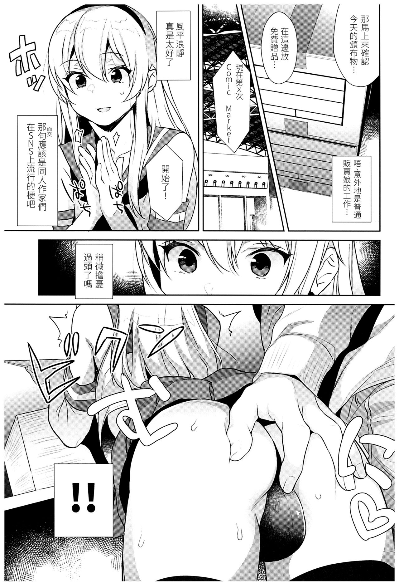 (C93) [Inariya (Inari)] Haishin! Shimakaze-kun no Heya Soushuuhen (Kantai Collection -KanColle-) [Chinese] [LOK個人漢化] [Incomplete] page 7 full