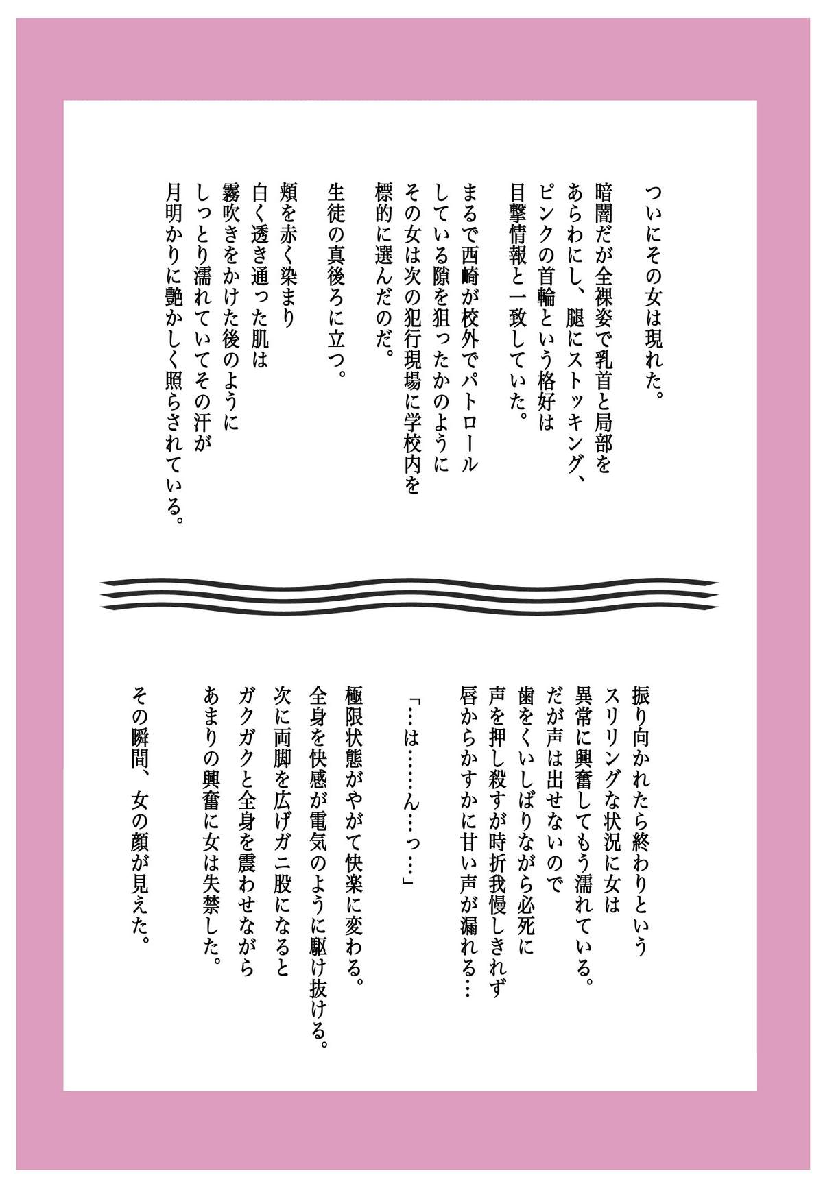 [Fuuga] Masochism Musume Roshutsu ~Mitsukareba Niku Benki ~ page 11 full