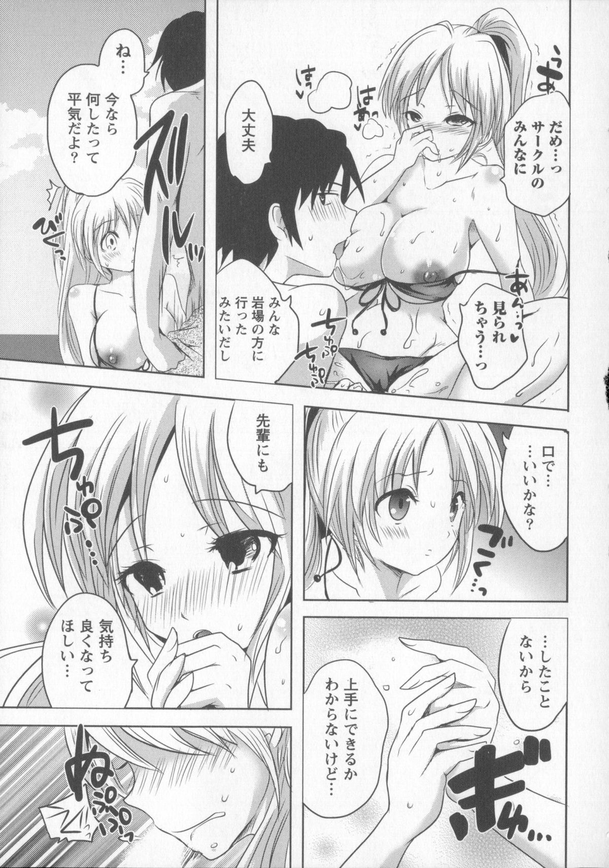 [Natsume Fumika] Tsubomi to Boin page 176 full