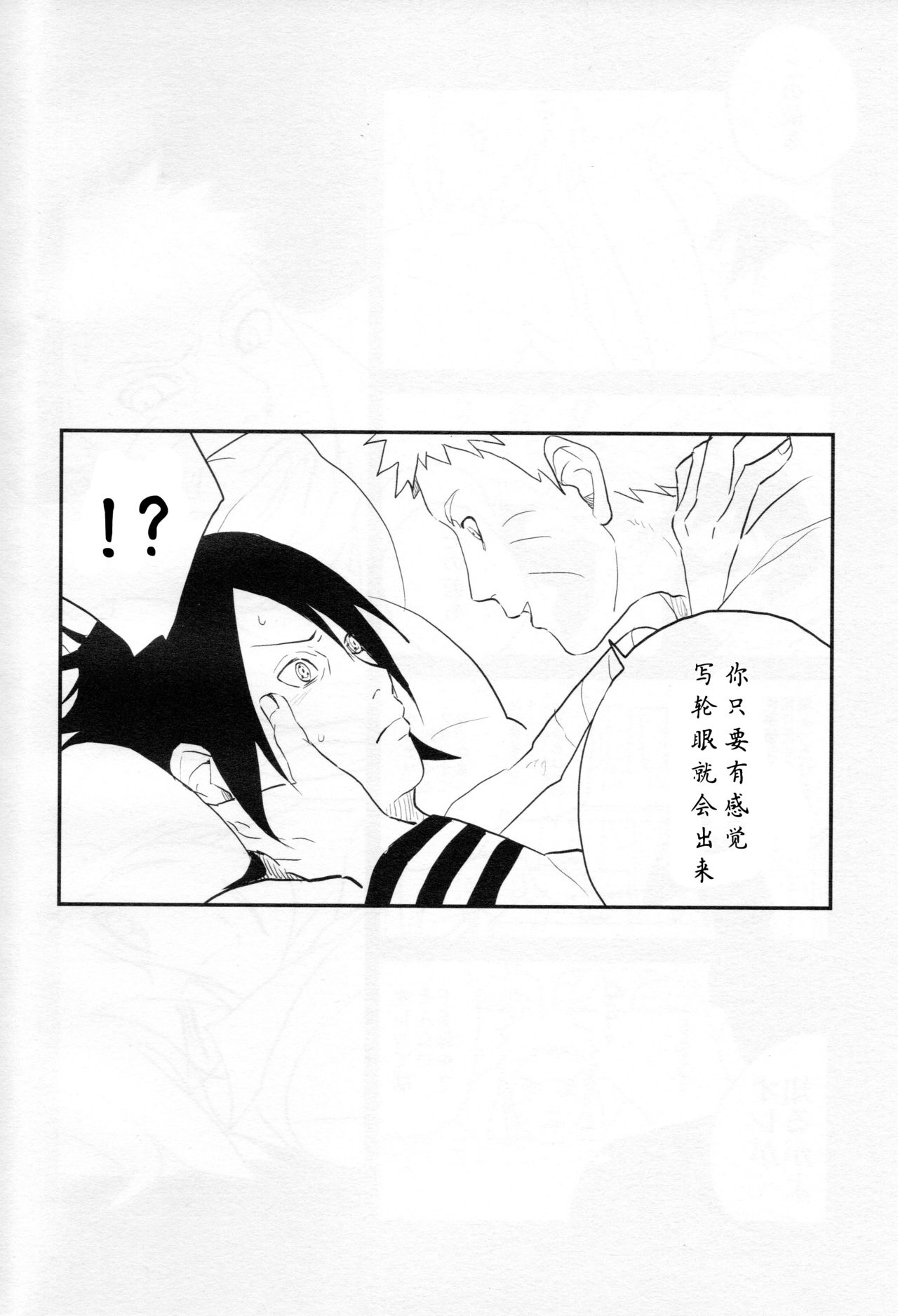 【Hokoushayou Shingou (Aca)】Susanoo（narusasu）【chinese】 page 7 full