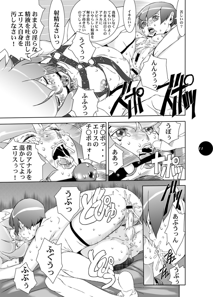 HEART&BODY.21　エリス2　鏡面反射 page 12 full