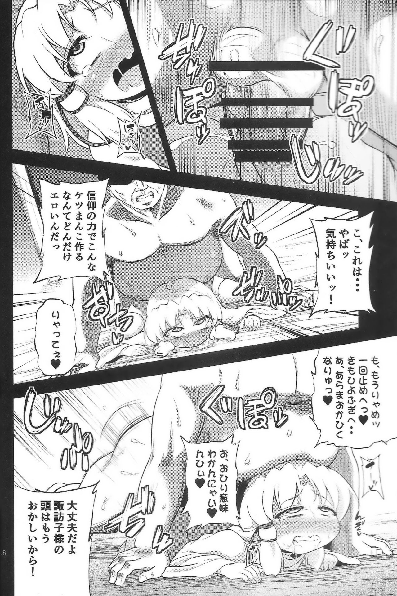 (C86) [Happiness Milk (Obyaa)] Nikuyokugami Gyoushin - Episode of religious faith 2 - (Touhou Project) page 7 full