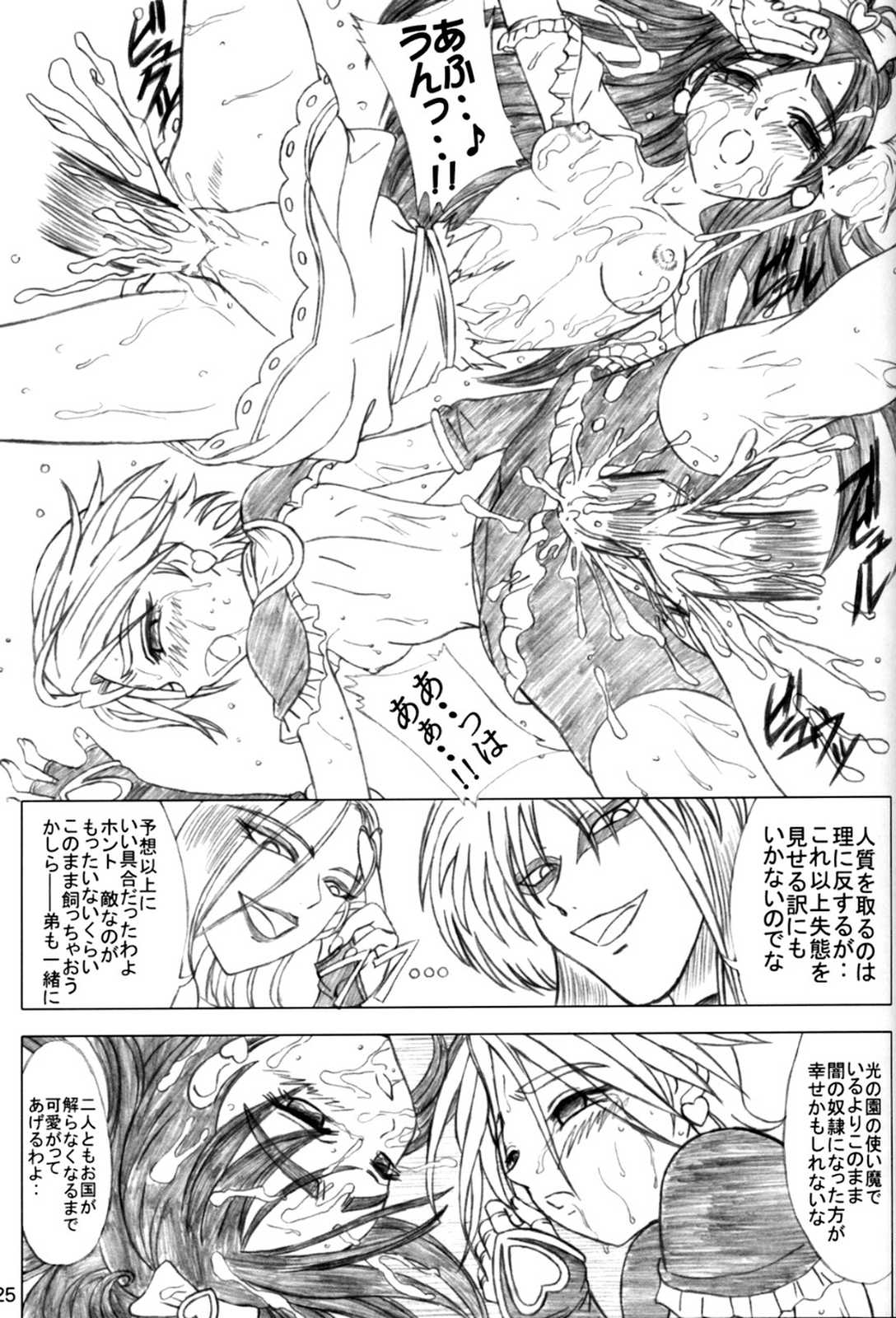 [Lover's (Inanaki Shiki)] white milk & black coffee (Futari wa Precure) page 24 full