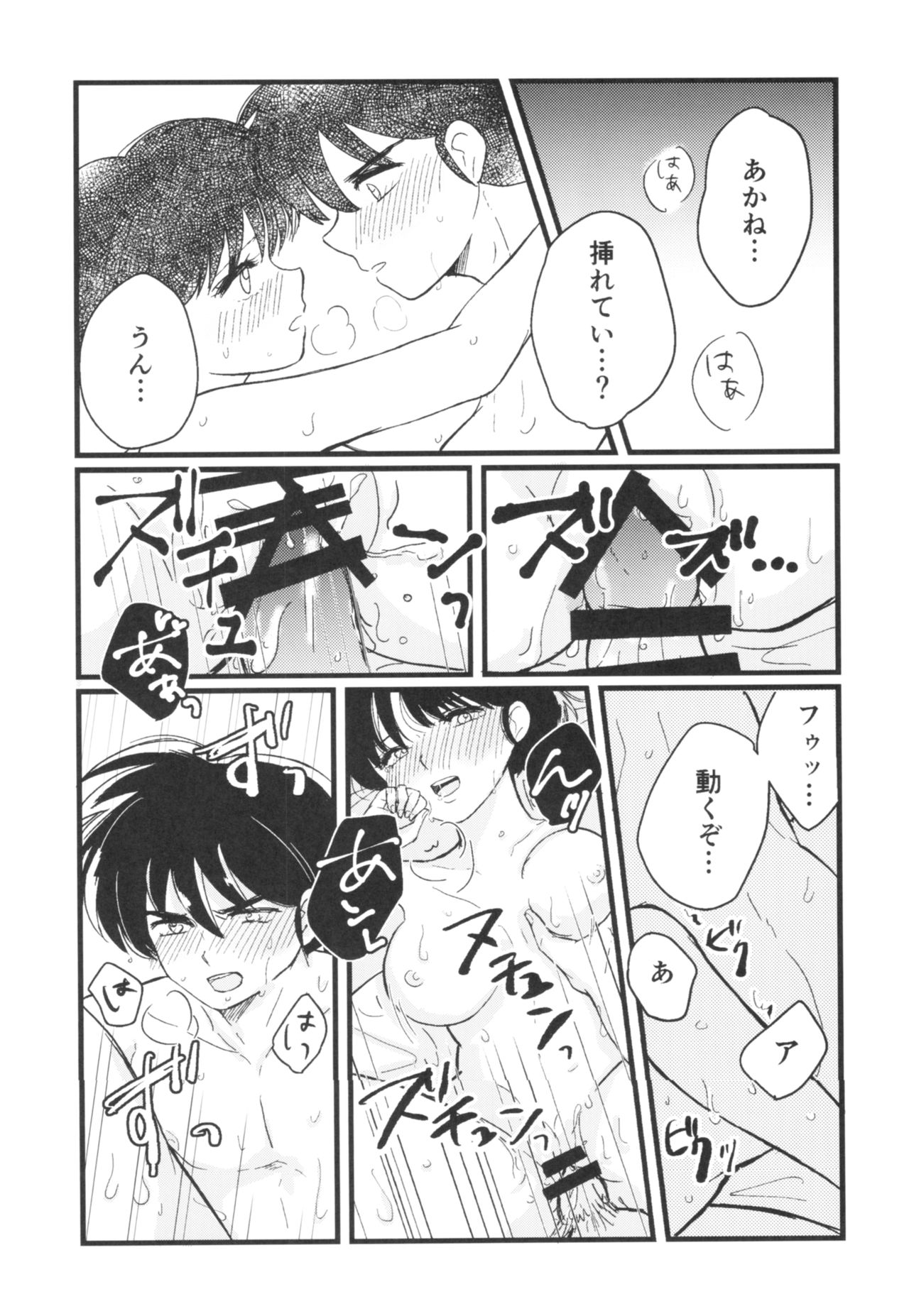 (SPARK13) [Progretrance, soulsonic (Eiri, Hashimoto)] Yaitenei! (Ranma 1/2) page 27 full