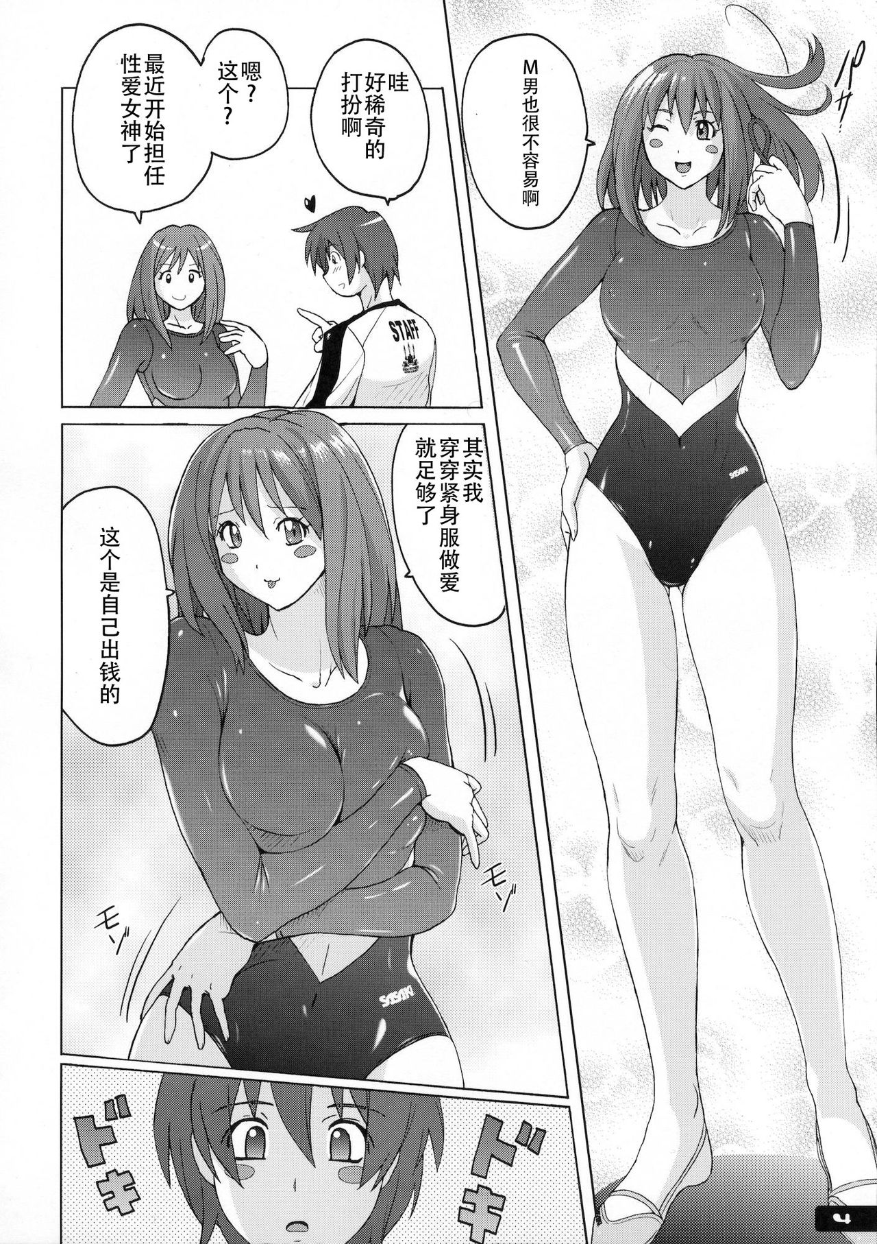 (SC53) [Nyanko Batake (Murasaki Nyaa)] Pitapita Leotard | 啪嗒啪嗒紧身衣 [Chinese] [不可视汉化] page 3 full