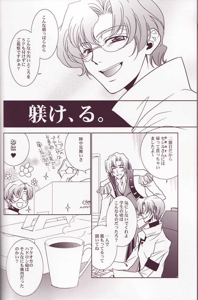 [Fukagawa (Tsuzurao Kaya)] Koi Mega (Code Geass: Lelouch of the Rebellion) [Incomplete] page 3 full