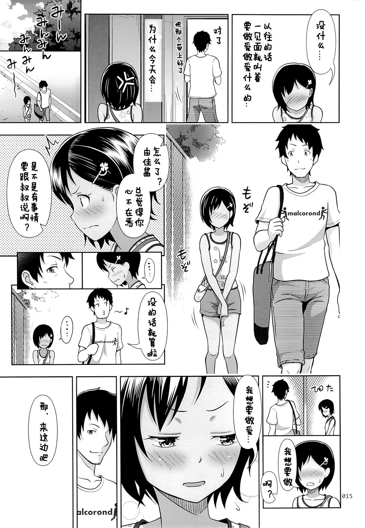 (C87) [antyuumosaku (malcorond)] Meikko na Syoujo no Ehon 4 [Chinese] [佳奈助汉化] page 14 full