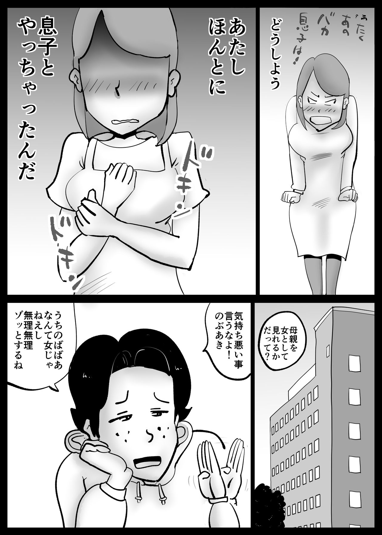 [kazum] Kaa-san ga Tou-san to Machigaete Ore to Sex Shichatta page 35 full