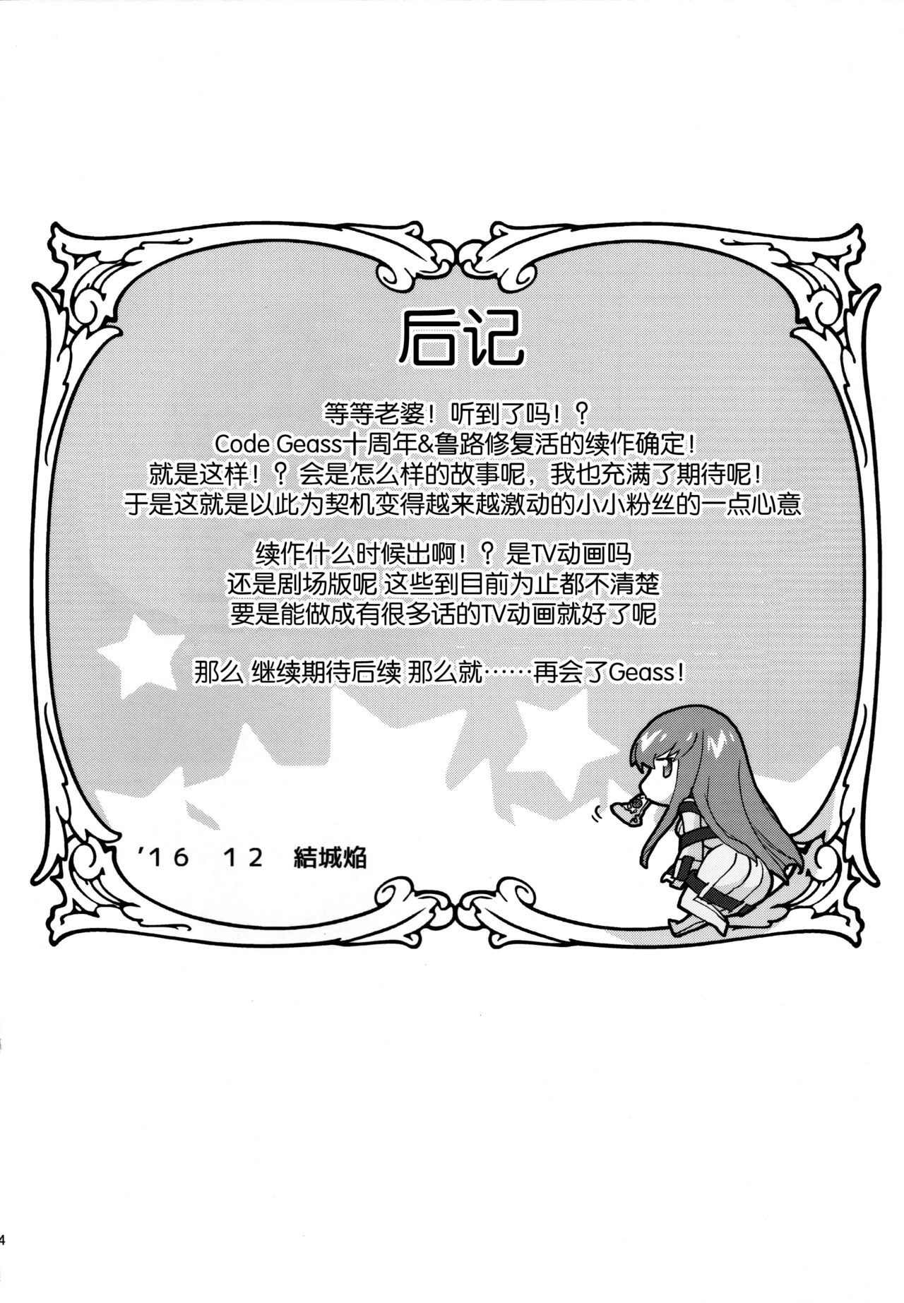 (C91) [Homura's R Comics (Yuuki Homura)] Nakayoshi Kallen-chan (Code Geass: Lelouch of the Rebellion) [Chinese] [脸肿汉化组] page 23 full