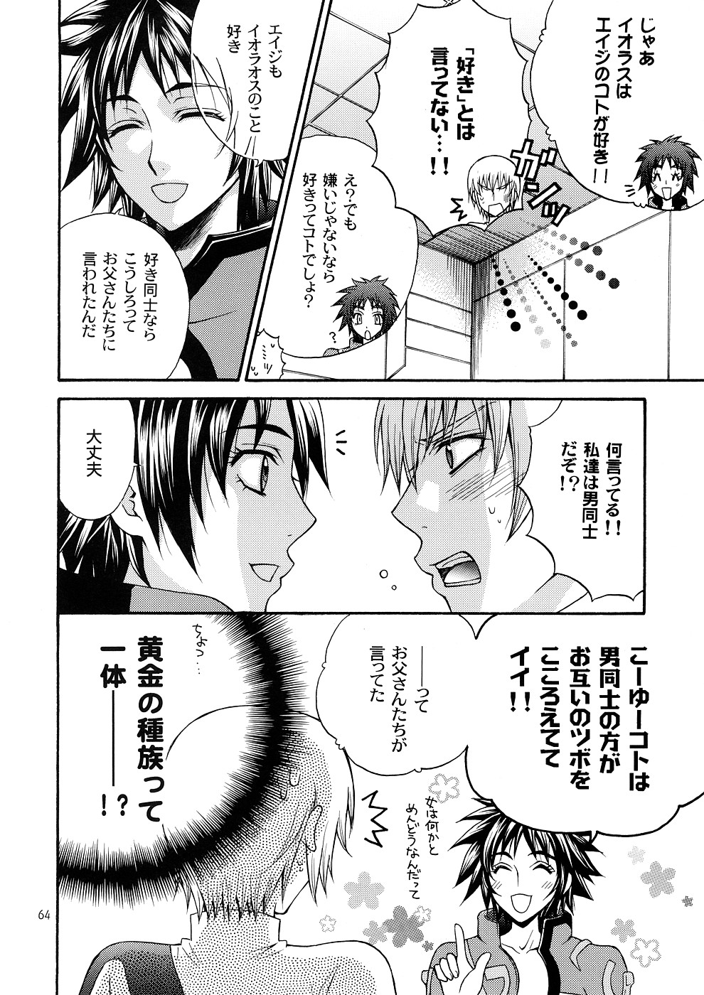 (C72) [Kozouya (Eiki Eiki, Zaou Taishi)] Kozouya Dokuhon MIX (Various) page 61 full