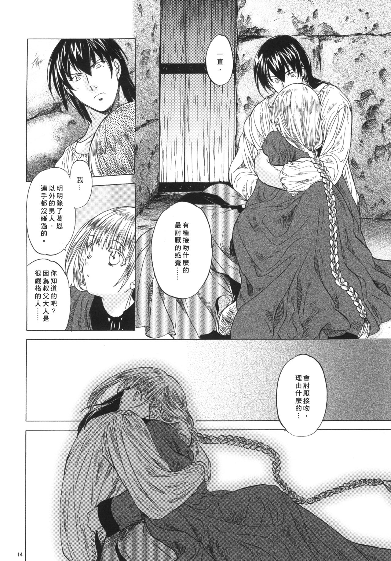 [Toko-ya (HEIZO, Kitoen)] Saint Foire Festival 3 Richildis [Chinese] [翻譯蒟蒻] [Digital] page 14 full