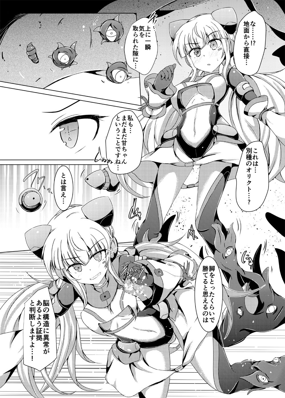 [Kudarizaka Guardrail (Shiraso)] Karen Kishou Quarta Ametus #14 [Digital] page 7 full