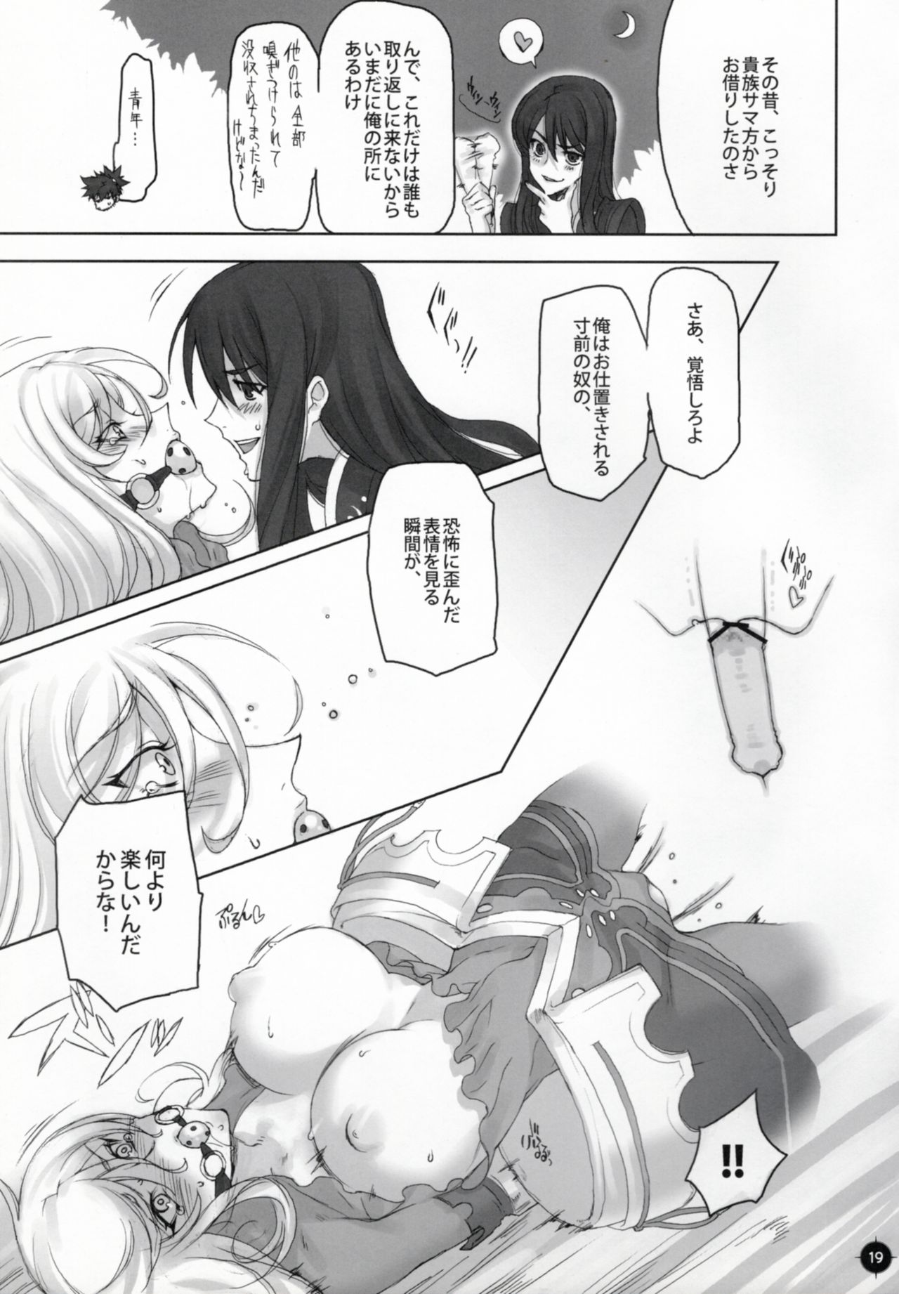 (C77) [A.P.YAMAMOH (Yamamoh)] Panta rhei (Tales of Vesperia) page 18 full