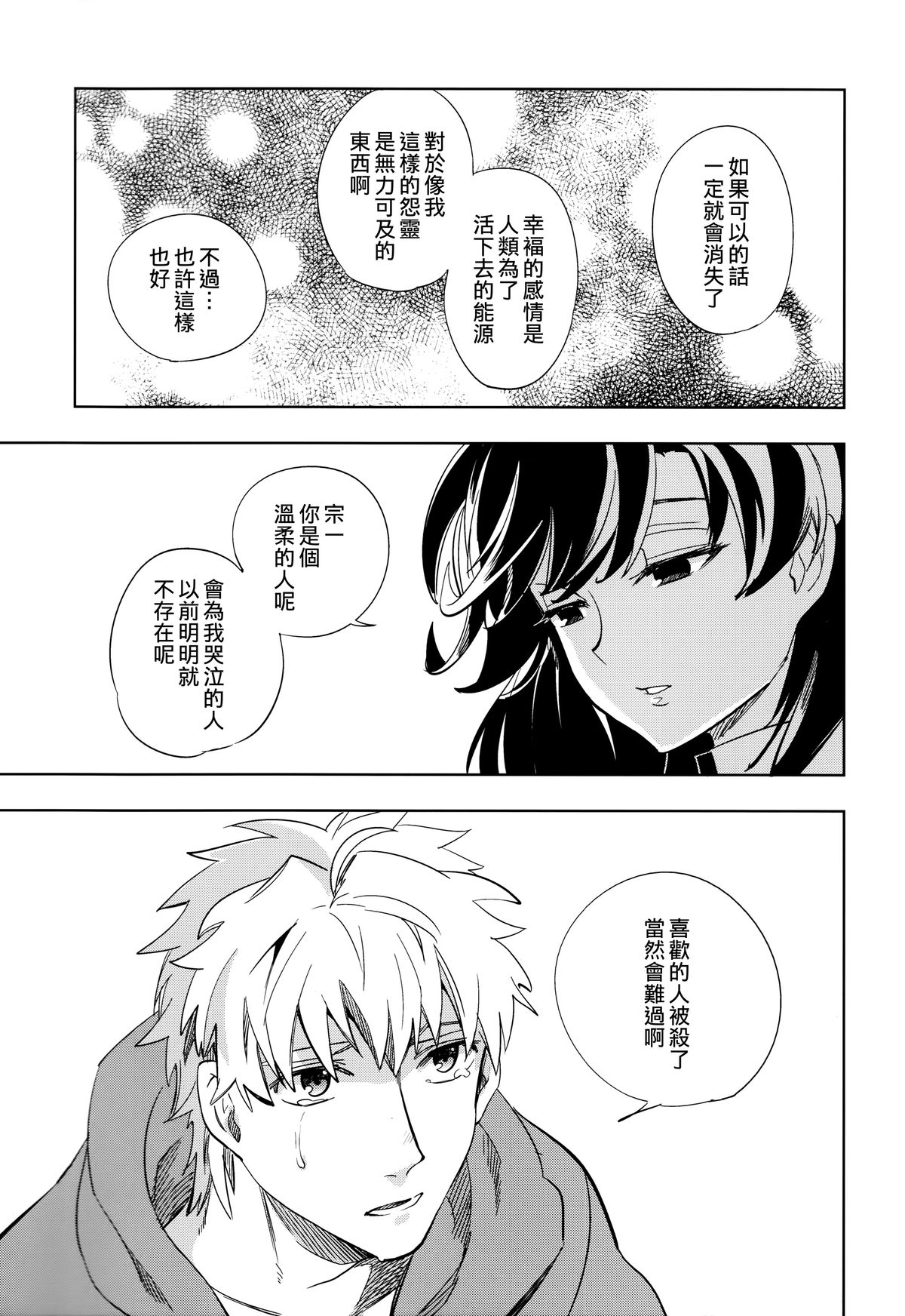 (COMITIA107) [goo-paaa (Ocha)] Yojo-han Bunny [Chinese] [Genesis漢化] page 31 full