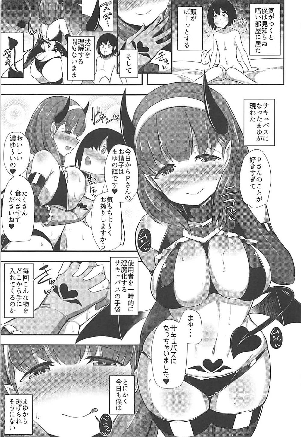 (C92) [Starmine18 (HANABi)] Mayu x Shota -Succubus ni natta Mayu- (THE IDOLM@STER CINDERELLA GIRLS) page 2 full