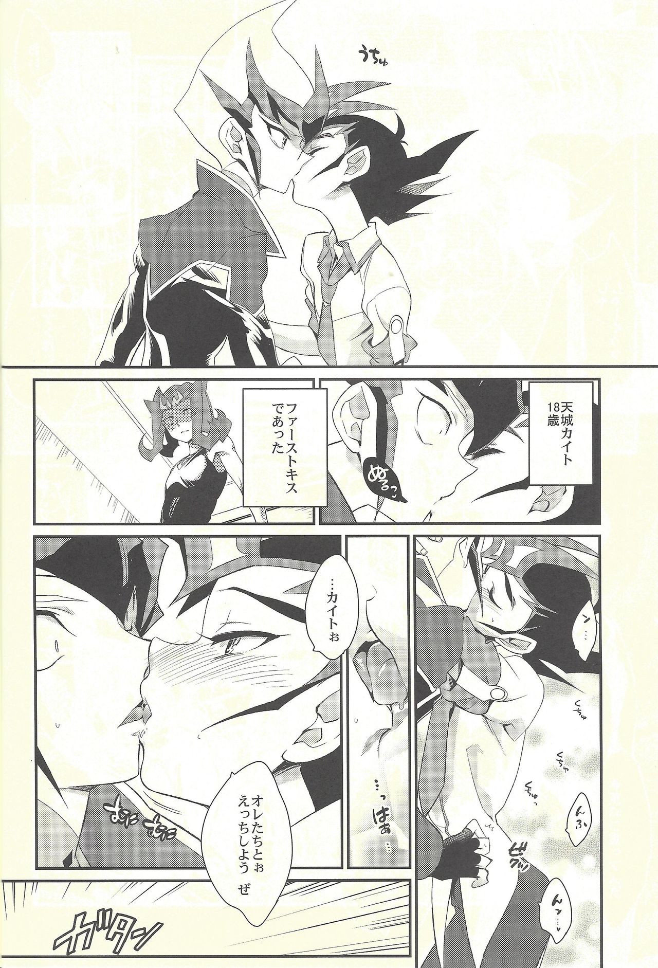 (C84) [Gokudou Daigensui (Kayama Kifumi)] TAG xxxx! (Yu-Gi-Oh! Zexal) page 7 full