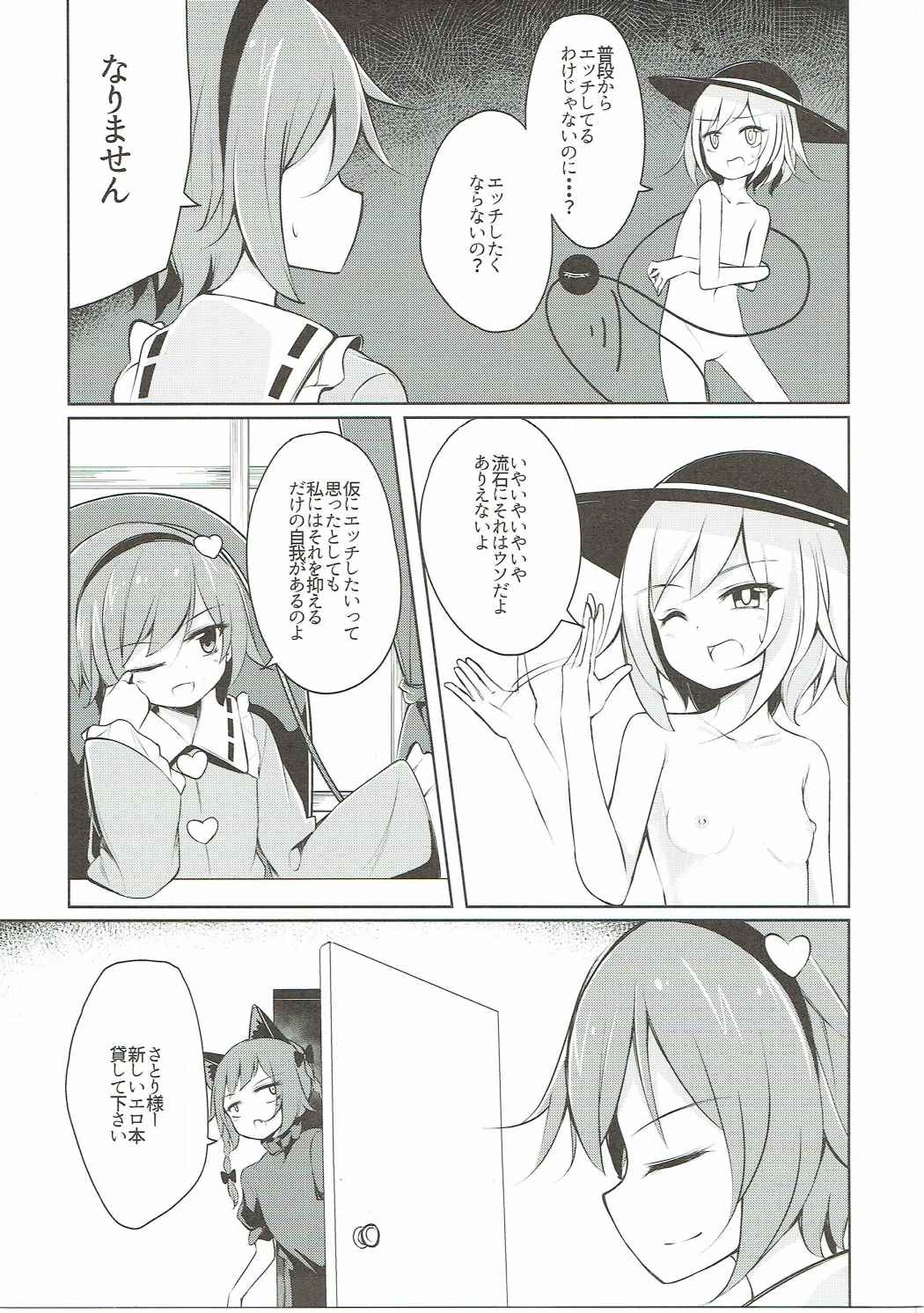 (Kouroumu 12) [SEACLOUD (Arai Togami)] H Shitai Shitakunai? (Touhou Project) page 6 full